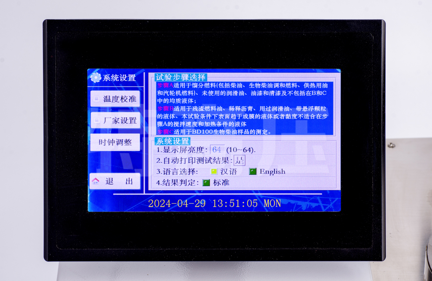 UHV-650 全自動閉口閃點測定儀