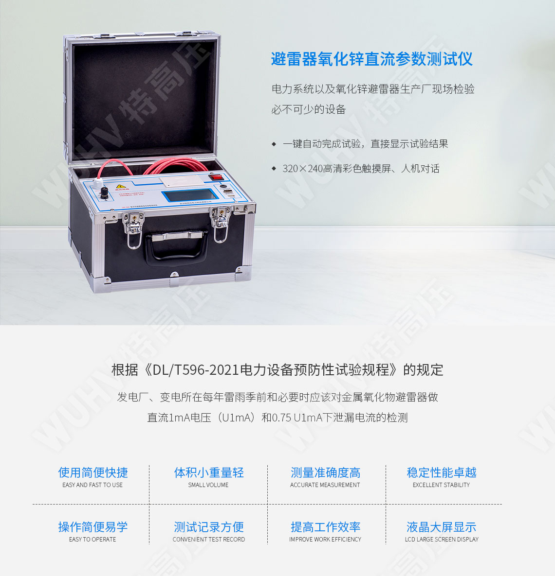 氧化鋅避雷器帶電檢測儀