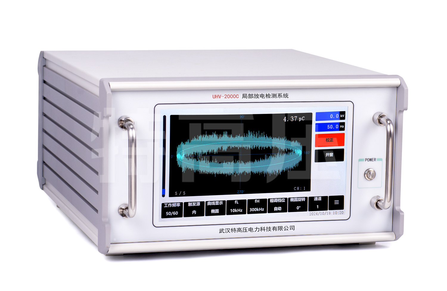 UHV-2000C 局部放電檢測系統