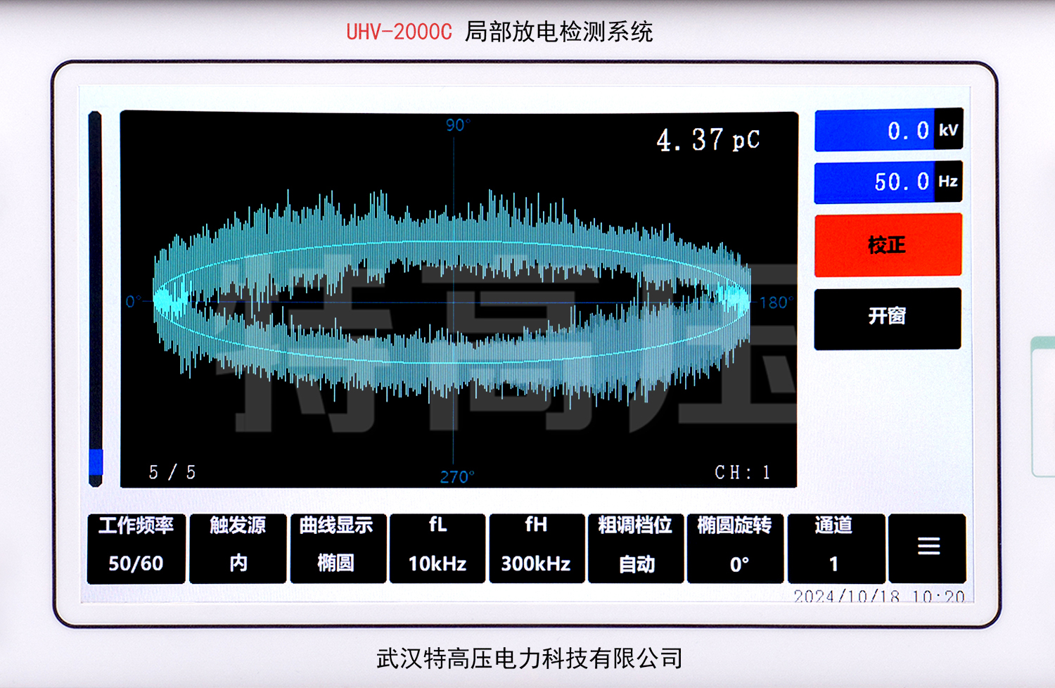 UHV-2000C 局部放電檢測系統