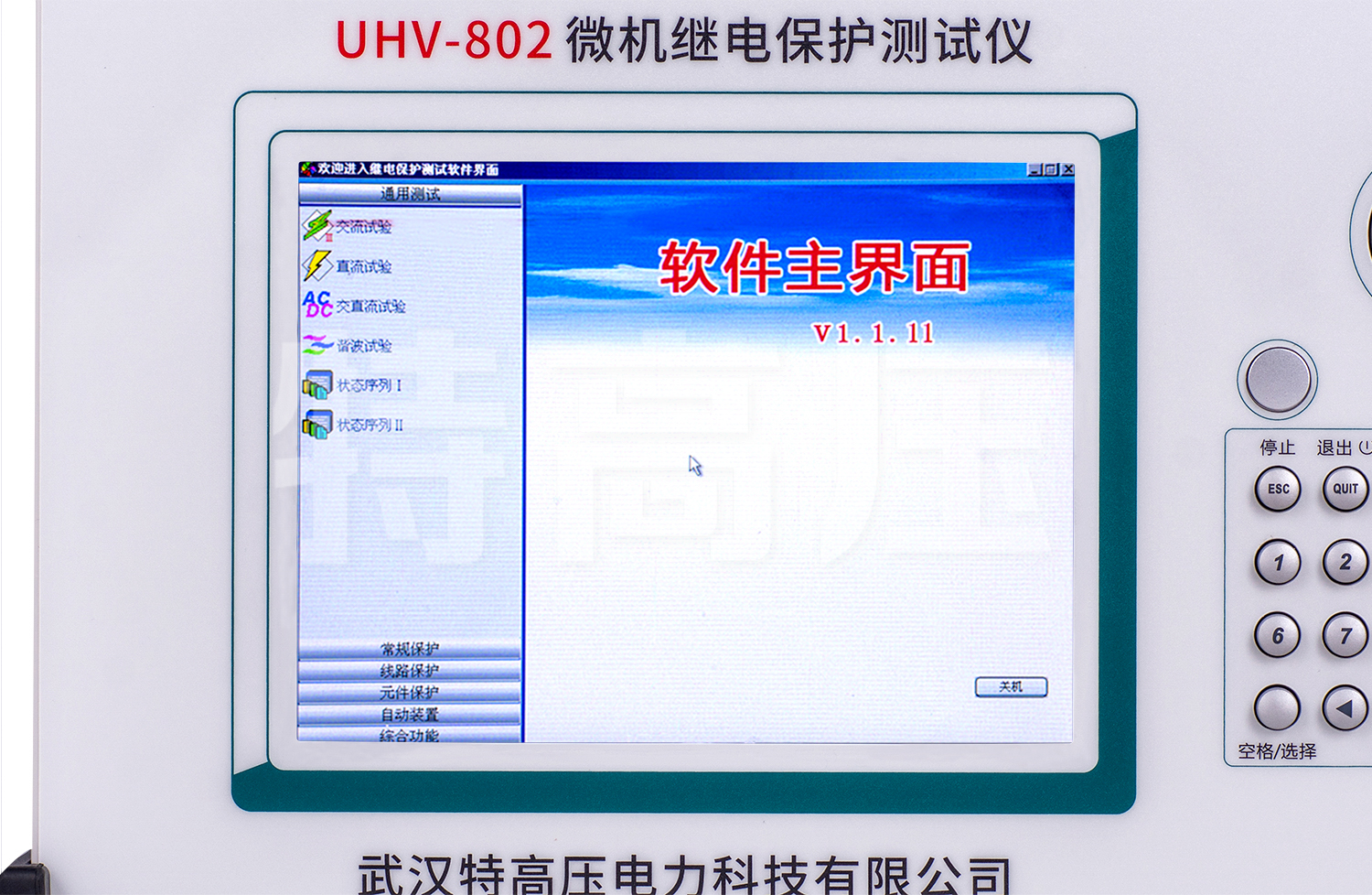 UHV-802 微機(jī)繼電保護(hù)測(cè)試儀-工控機(jī)型