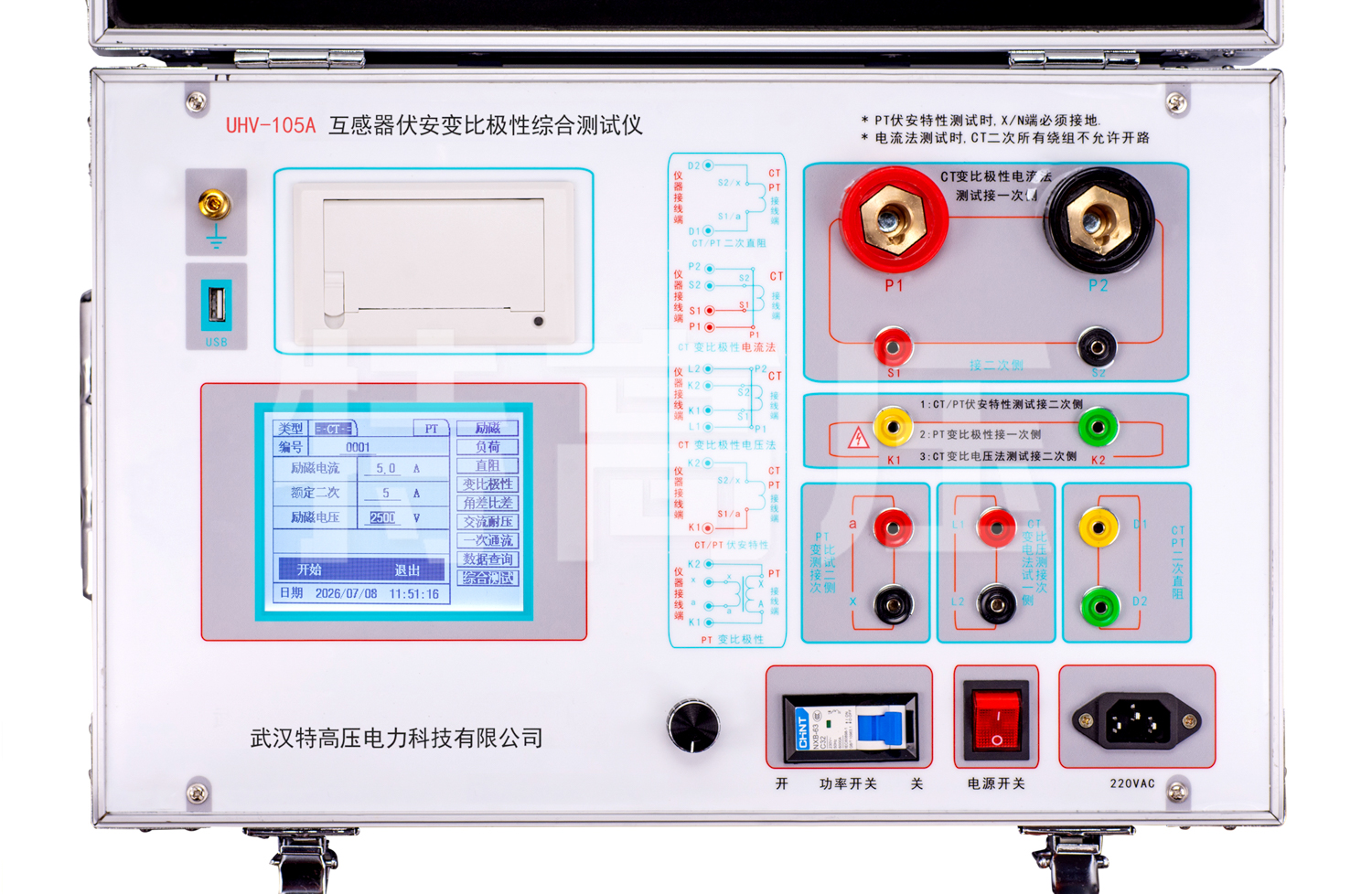 UHV-105A 互感器伏安變比極性綜合測試儀