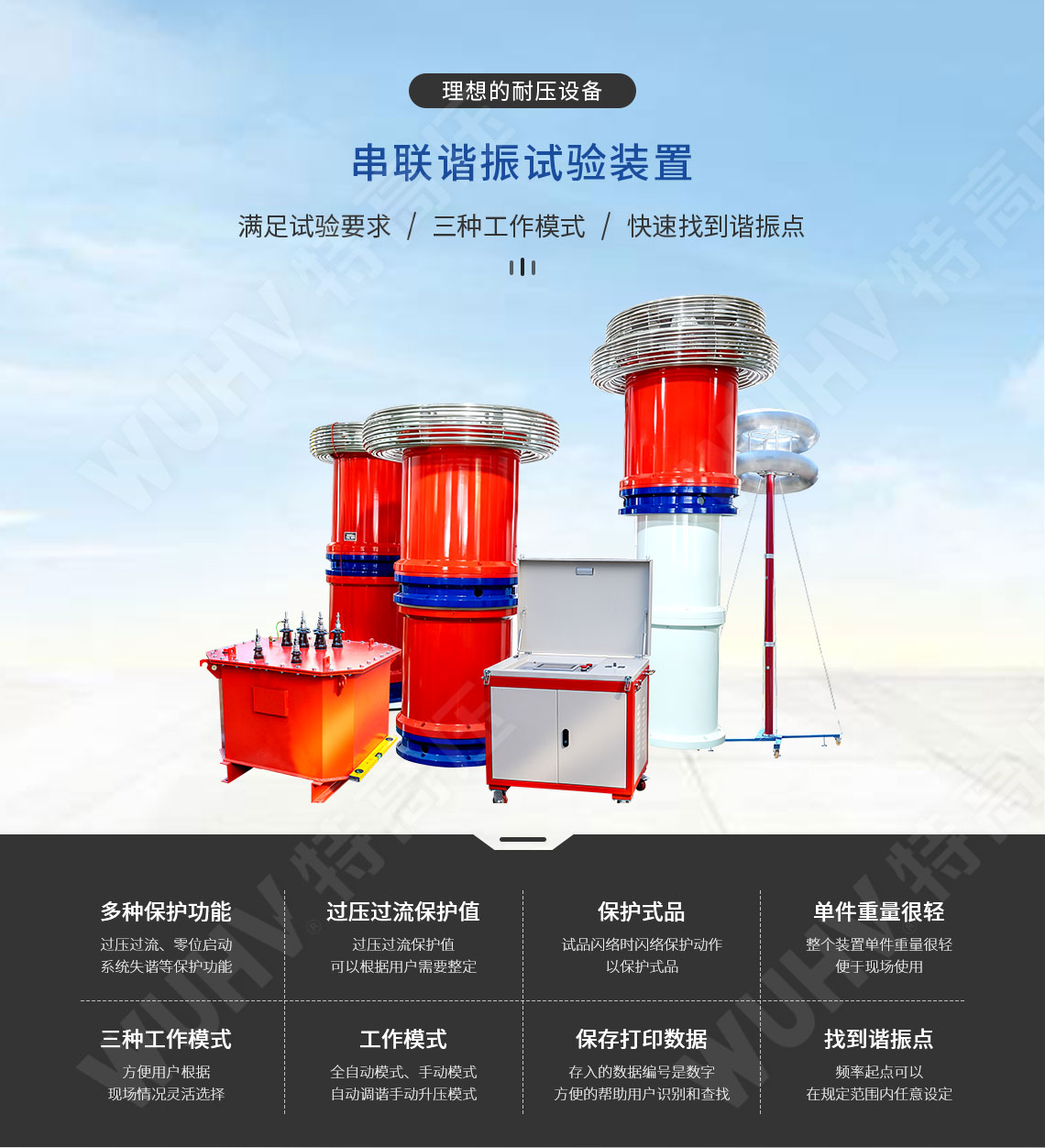 UHV 串聯(lián)諧振裝置總體介紹(圖1) UHV 串聯(lián)諧振裝置總體介紹(圖1)