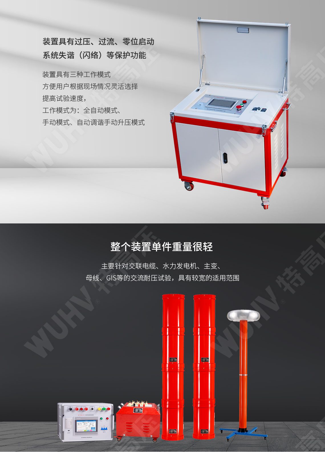 UHV 串聯(lián)諧振裝置總體介紹(圖2) UHV 串聯(lián)諧振裝置總體介紹(圖2)
