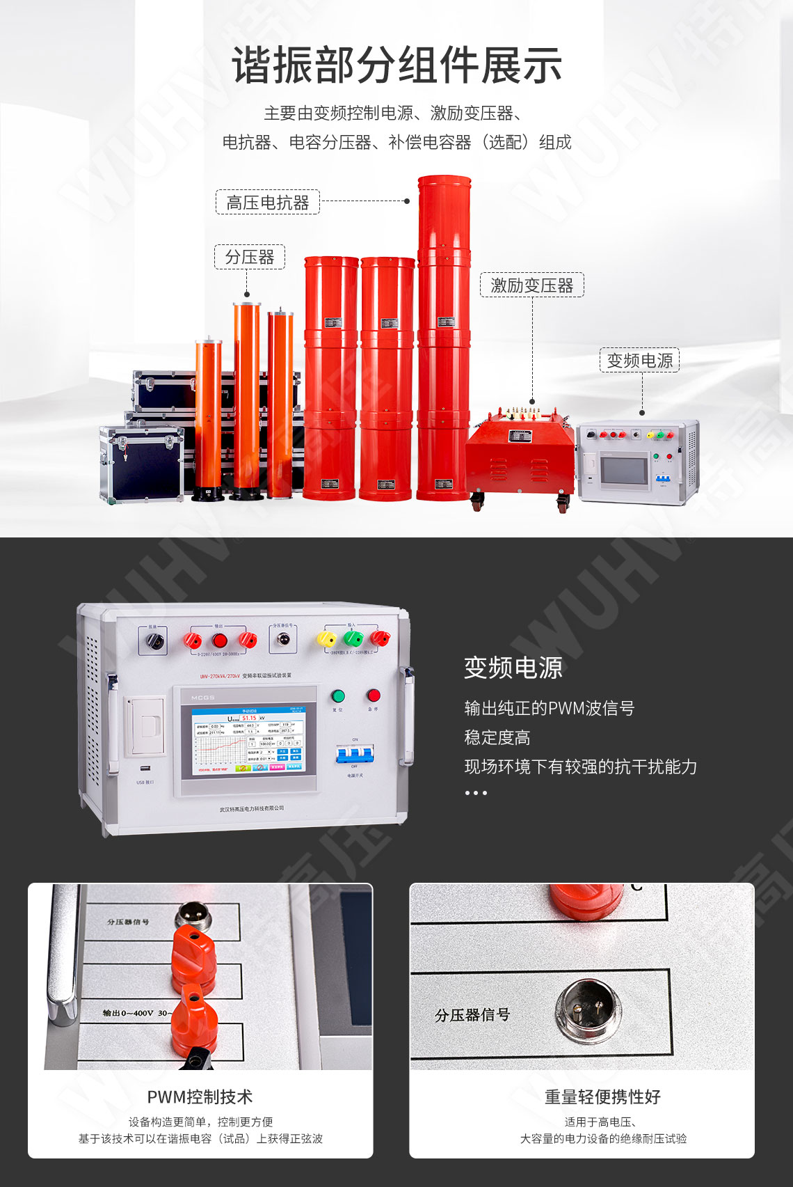 UHV 串聯(lián)諧振裝置總體介紹(圖3) UHV 串聯(lián)諧振裝置總體介紹(圖3)
