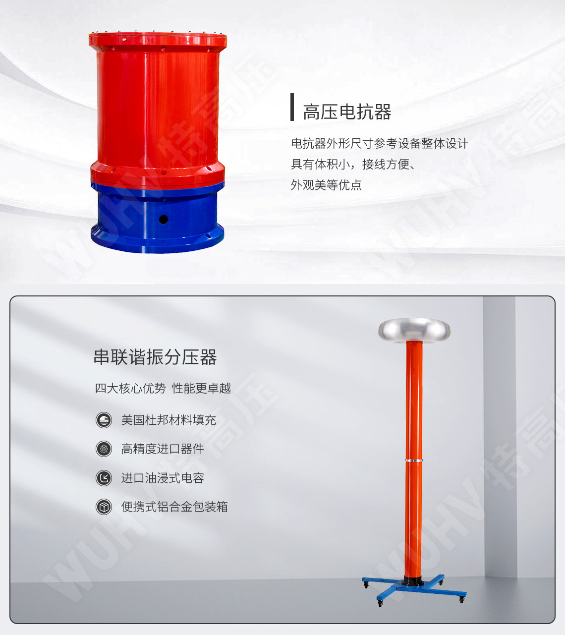UHV 串聯(lián)諧振裝置總體介紹(圖4) UHV 串聯(lián)諧振裝置總體介紹(圖4)