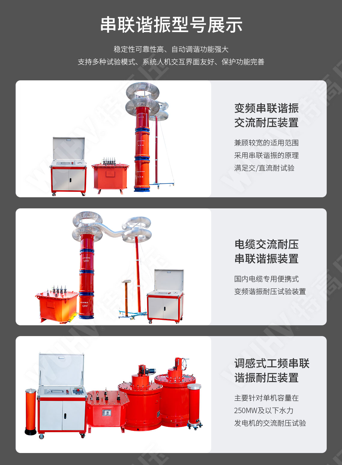 UHV 串聯(lián)諧振裝置總體介紹(圖7) UHV 串聯(lián)諧振裝置總體介紹(圖7)
