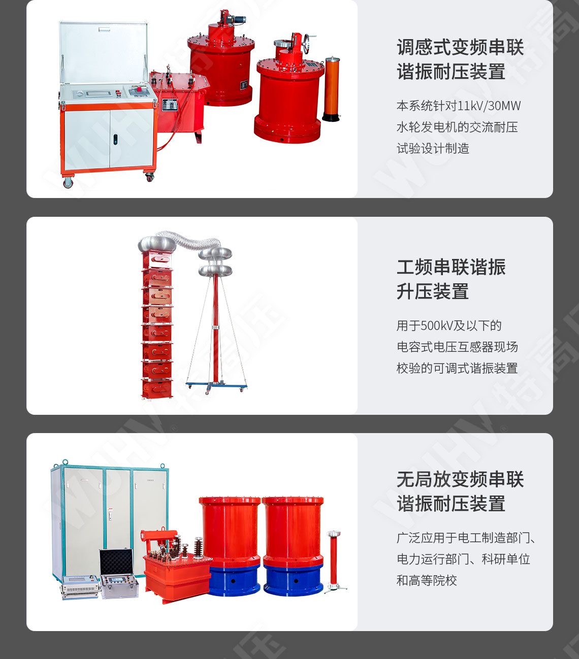 UHV 串聯(lián)諧振裝置總體介紹(圖8) UHV 串聯(lián)諧振裝置總體介紹(圖8)