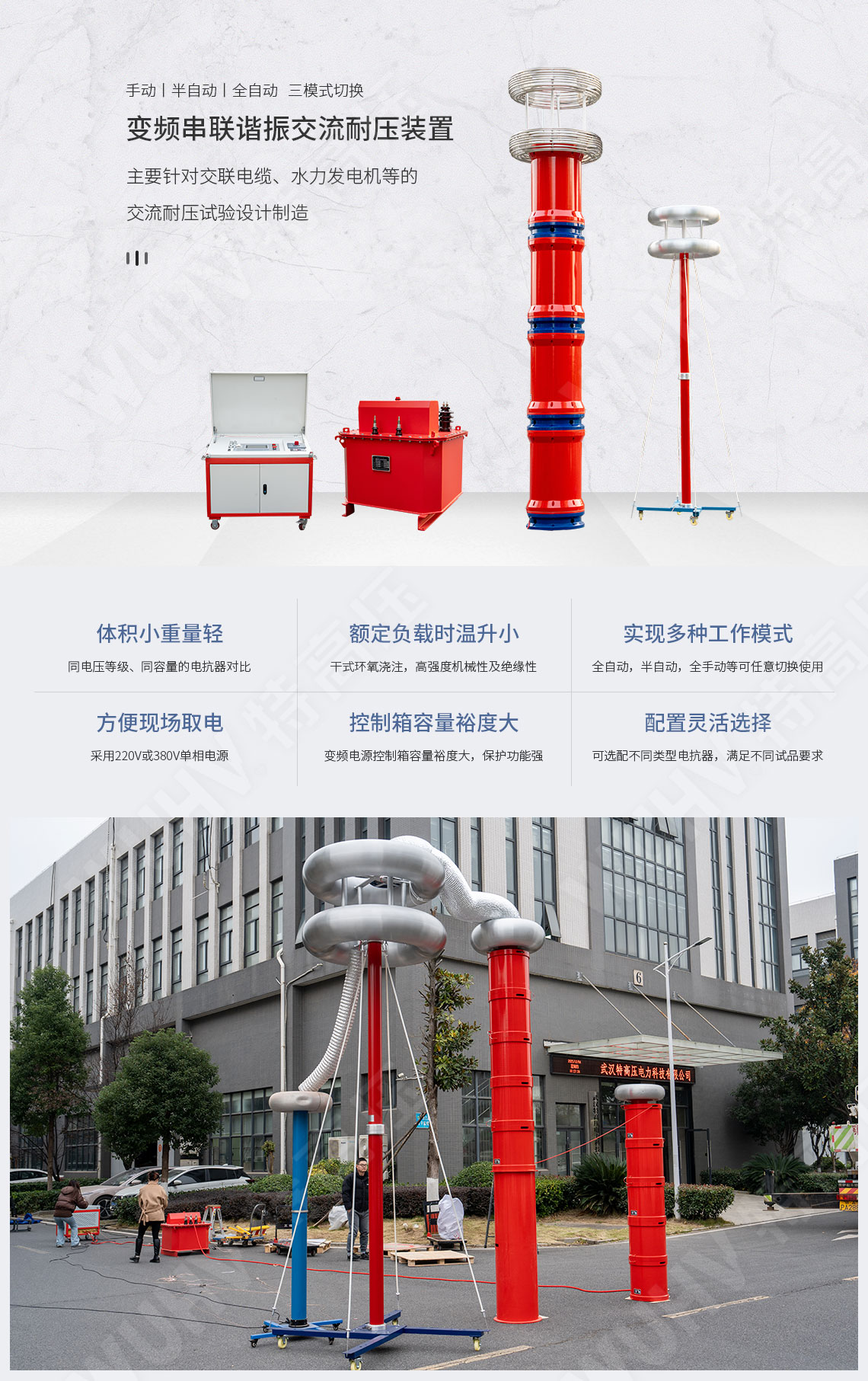 變頻串聯諧振試驗成套裝置