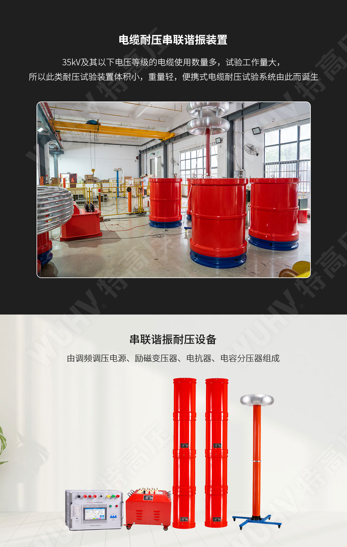 HTXZ系列 電纜交流耐壓串聯諧振裝置(圖2) 串聯諧振耐壓設備