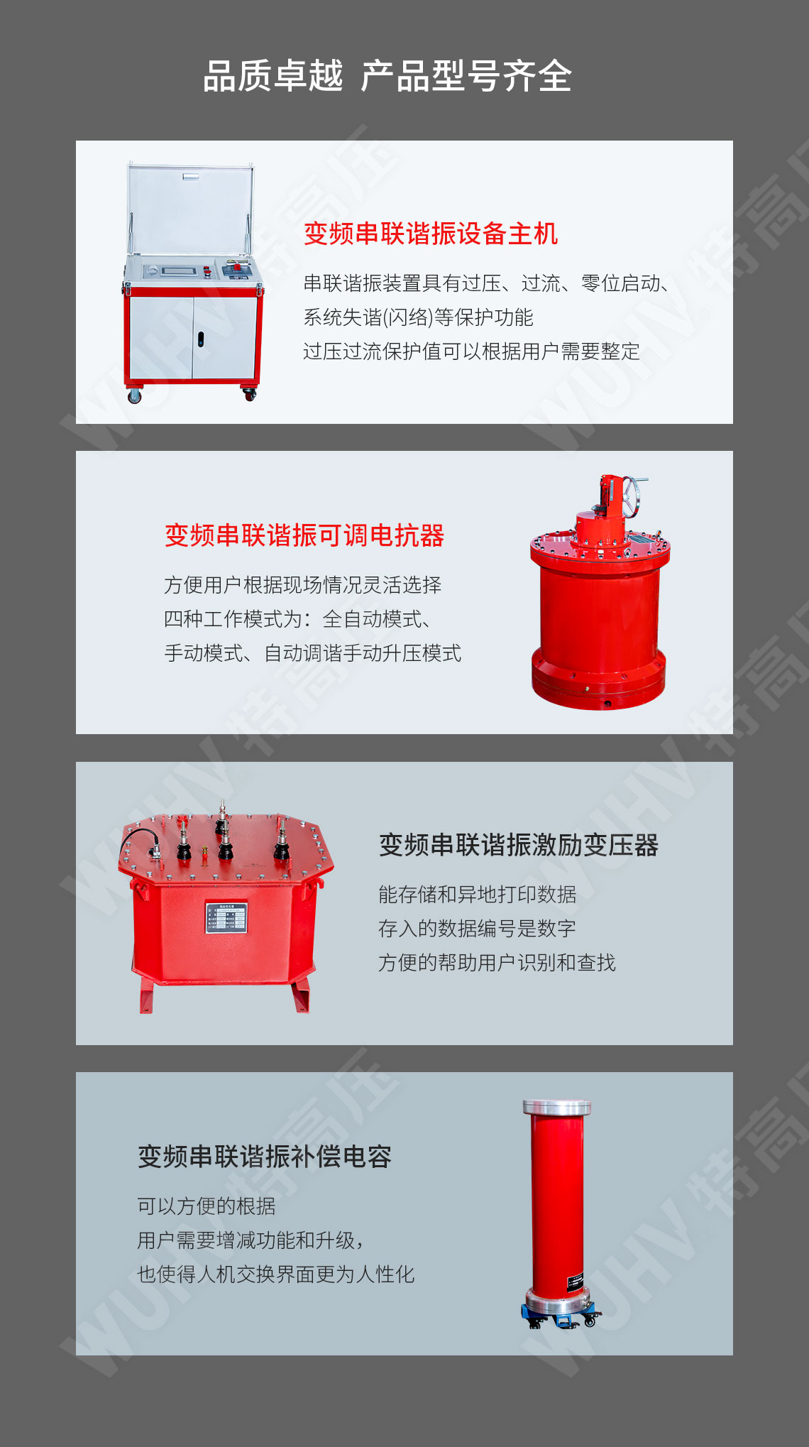 串聯諧振裝置