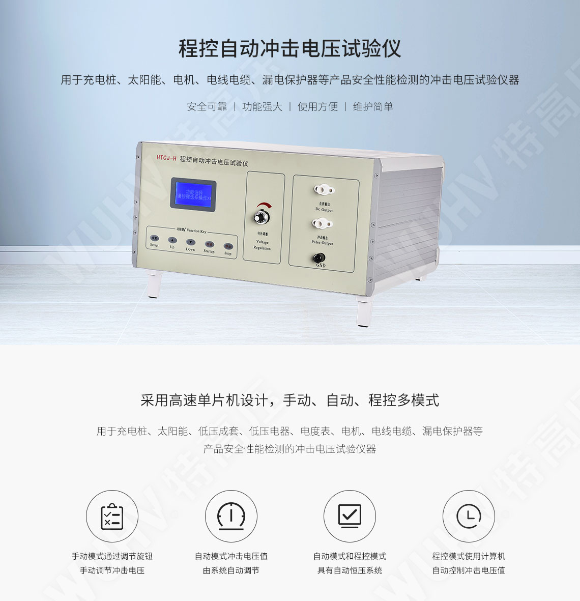 UHV系列 程控沖擊電壓發(fā)生器(圖1) UHV系列 程控沖擊電壓發(fā)生器(圖1)
