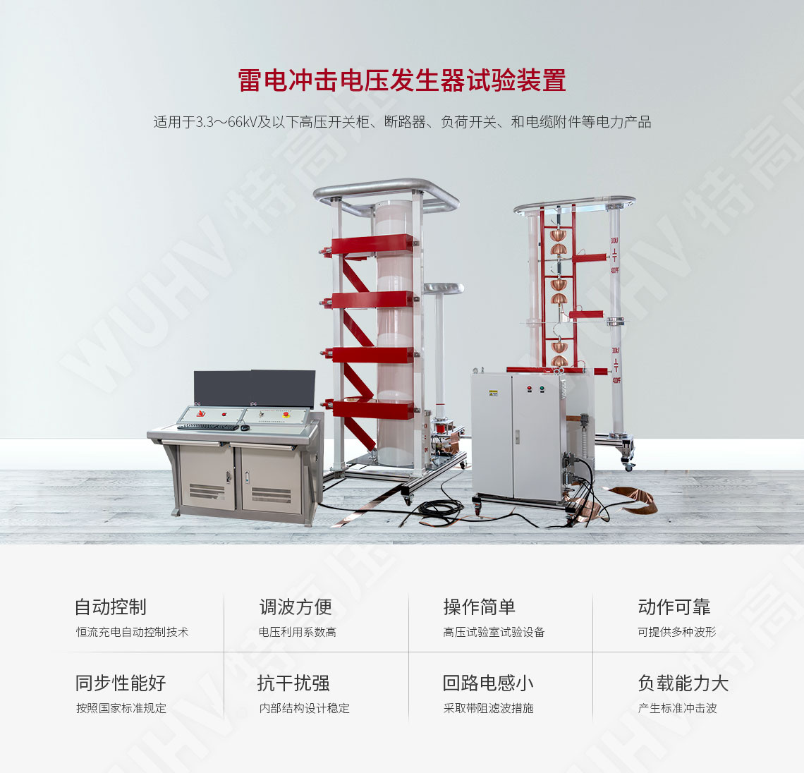 雷電沖擊電壓發生器試驗裝置(圖1) 雷電沖擊電壓發生器試驗裝置(圖1)