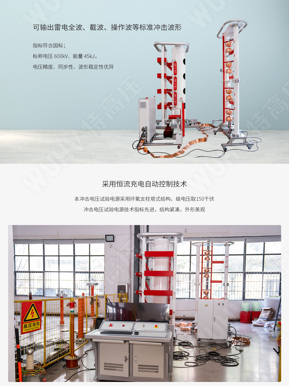 雷電沖擊電壓發生器試驗裝置(圖2) 雷電沖擊電壓發生器試驗裝置(圖2)