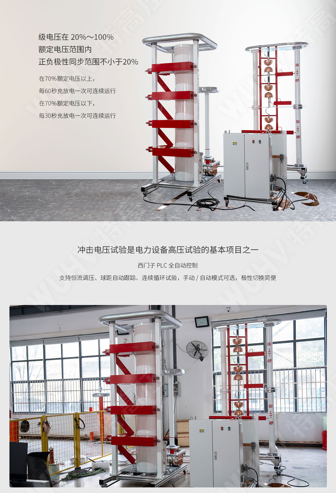 雷電沖擊電壓發生器試驗裝置(圖4) 雷電沖擊電壓發生器試驗裝置(圖4)