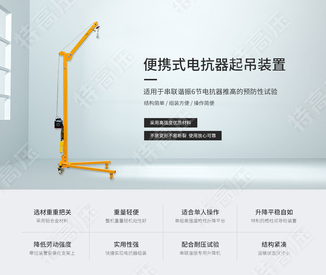 HTXZ系列 便攜式電抗器起吊裝置(圖1) HTXZ系列 便攜式電抗器起吊裝置(圖1)