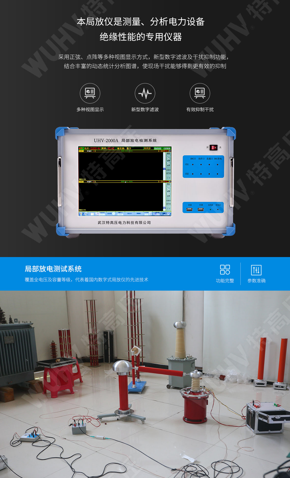  局部放電檢測系統(tǒng)(圖3)
