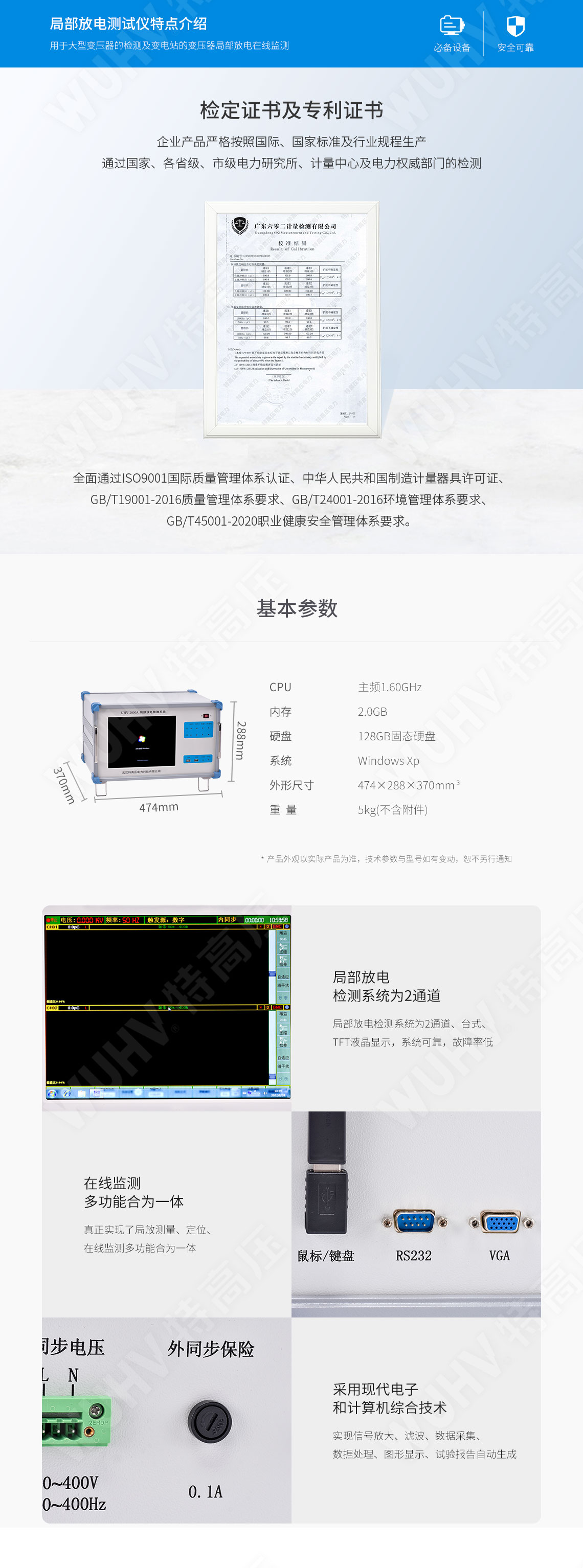  局部放電檢測系統(tǒng)(圖5)