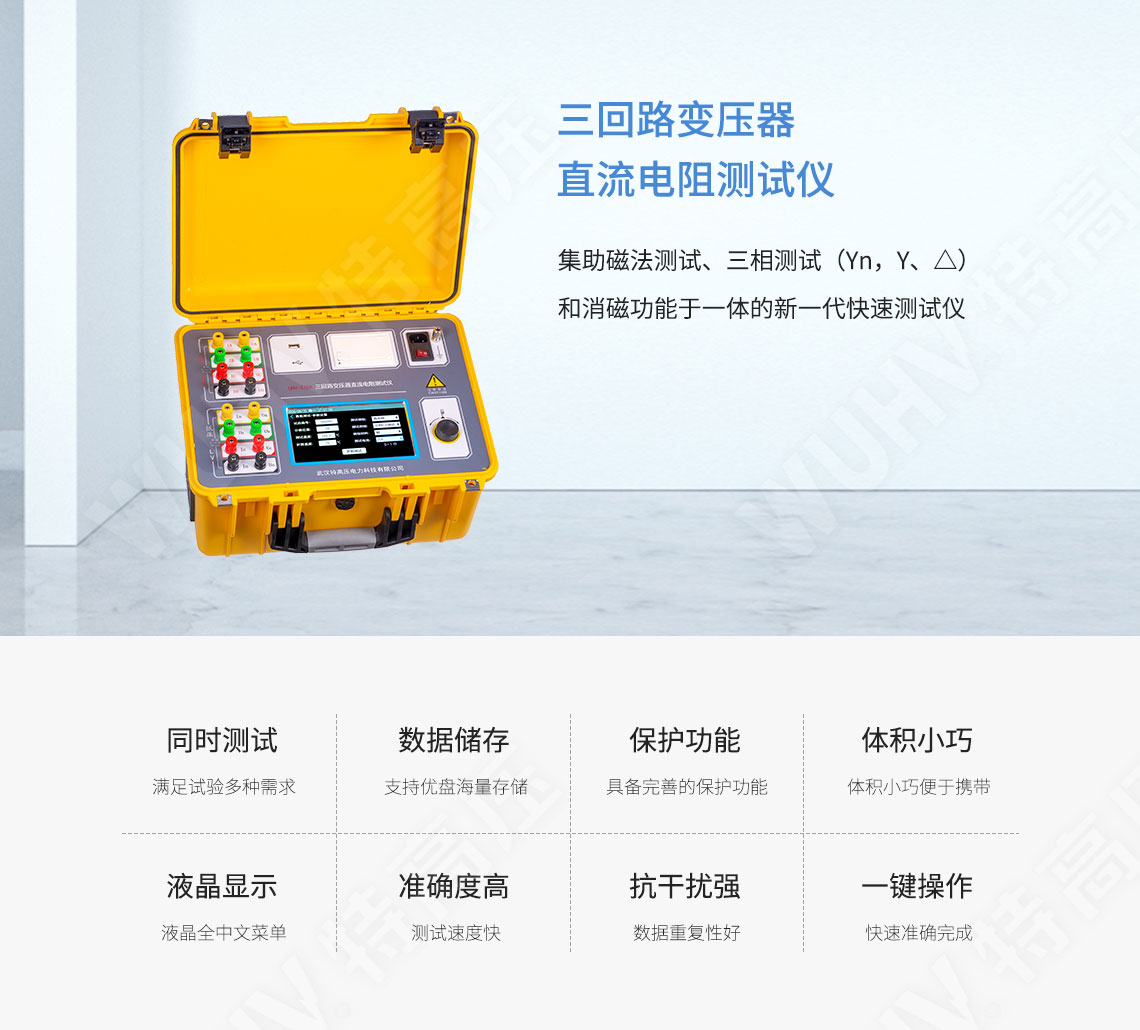 三通道直流電阻測試儀