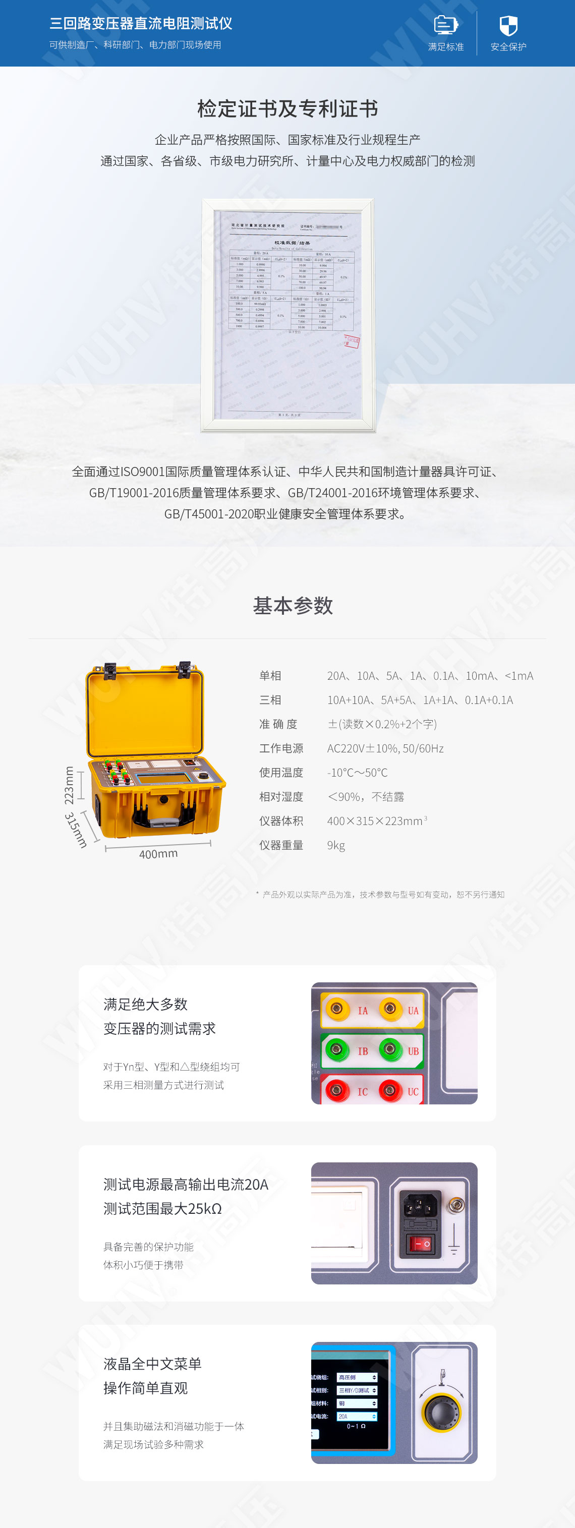 三通道直流電阻測試儀