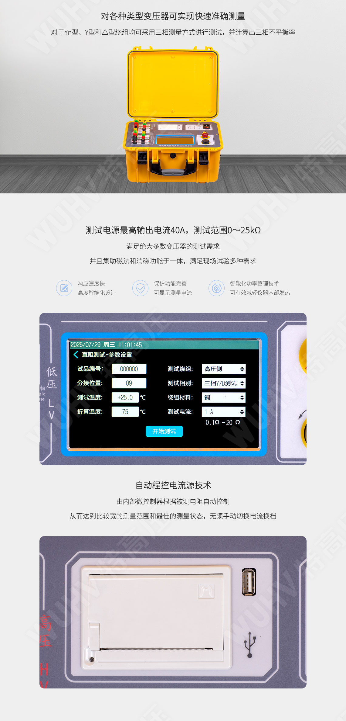 三回路變壓器直流電阻測(cè)試儀(圖2) 三相直流電阻測(cè)試儀