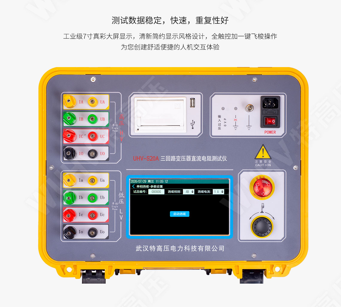 三回路變壓器直流電阻測(cè)試儀(圖5) 三相直流電阻測(cè)試儀
