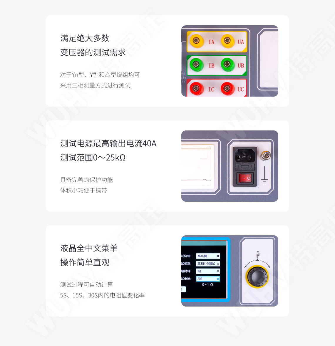 三回路變壓器直流電阻測(cè)試儀(圖7) 三相直流電阻測(cè)試儀