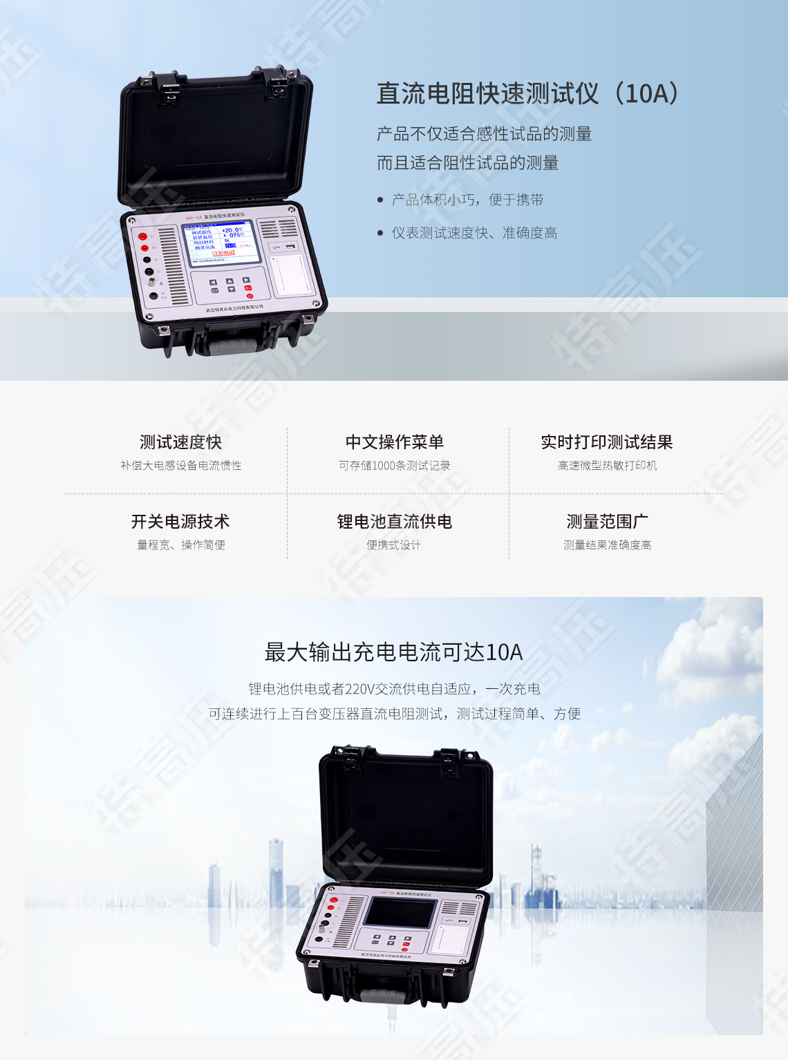 直流電阻快速測(cè)試儀(10A)(圖1) 直流電阻快速測(cè)試儀(10A)(圖1)