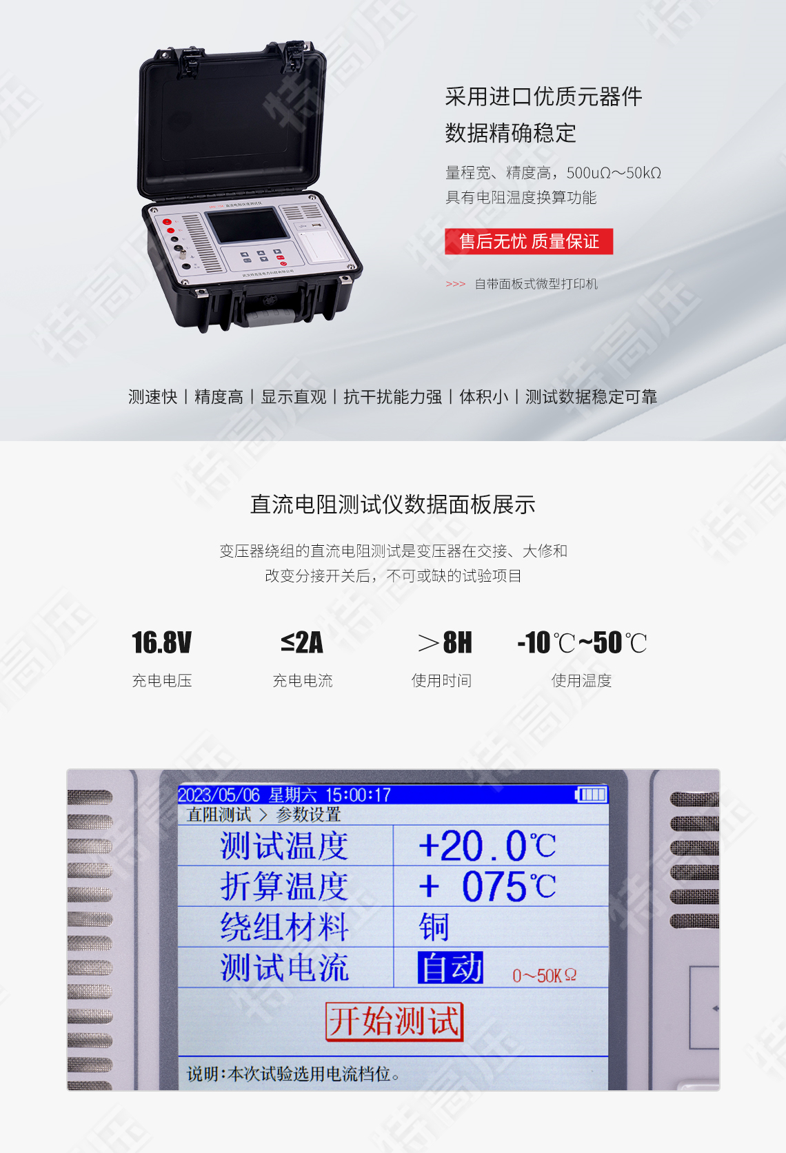 直流電阻快速測(cè)試儀(10A)(圖2) 直流電阻快速測(cè)試儀(10A)(圖2)