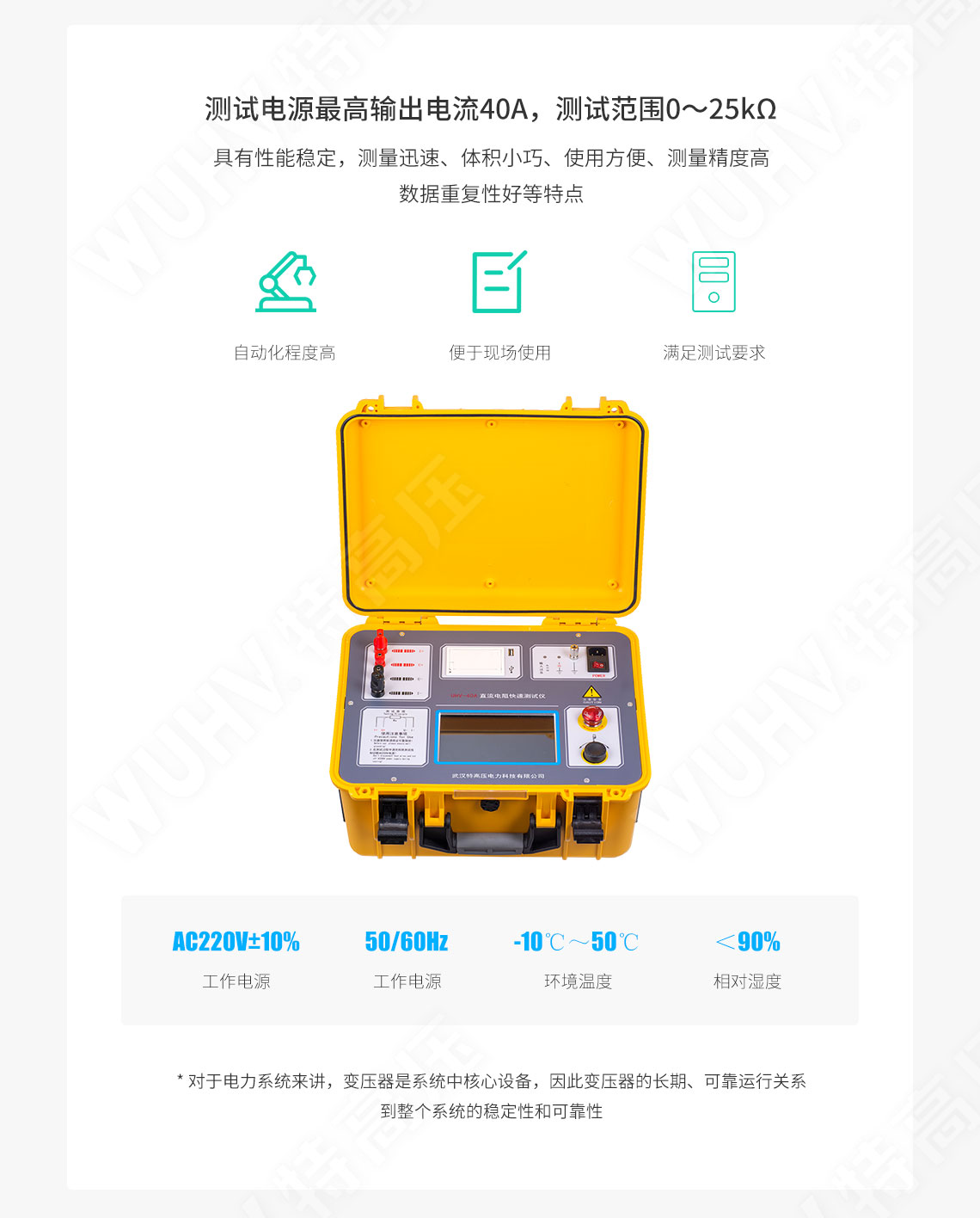 變壓器直流電阻測試儀