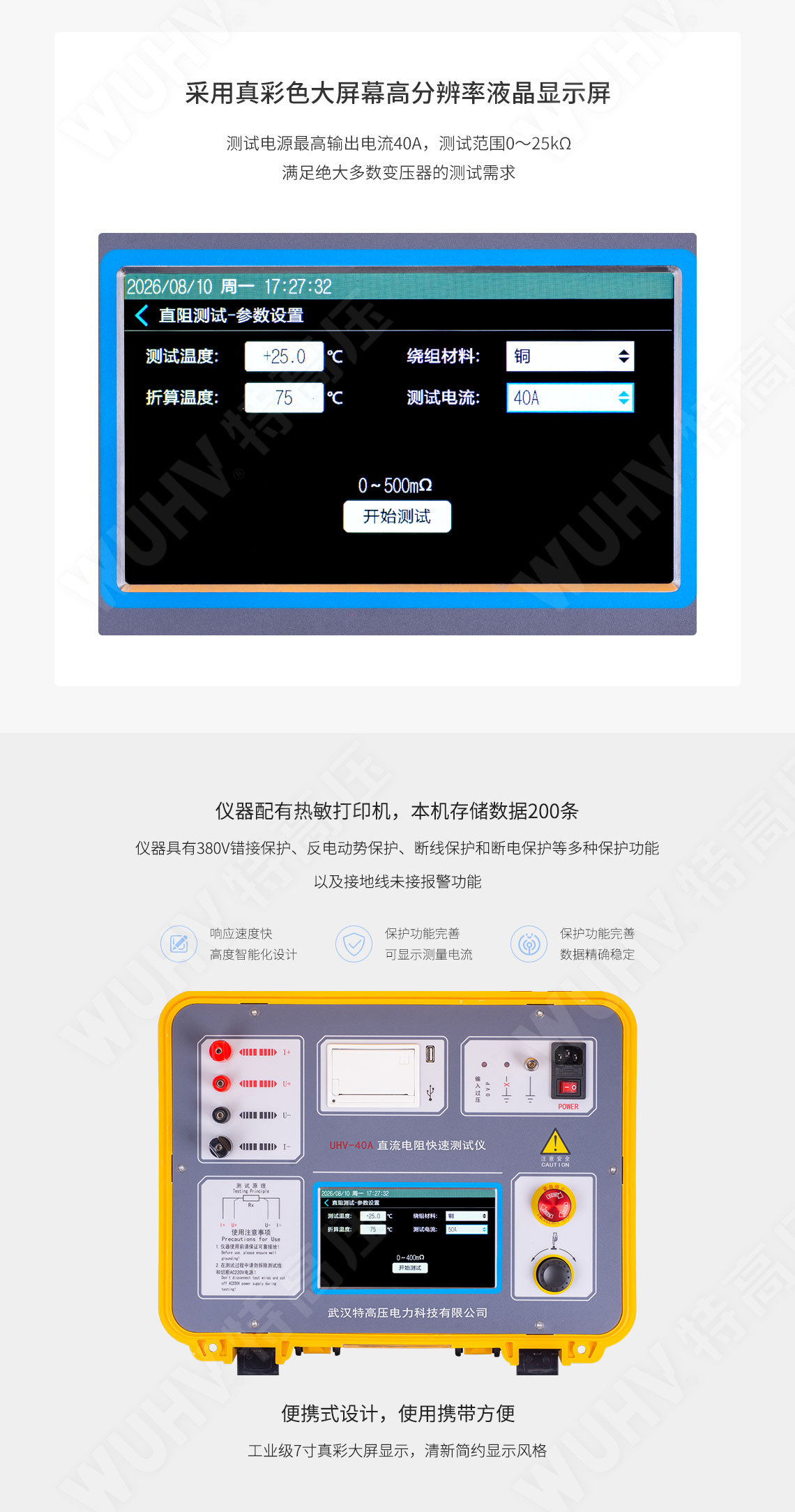 變壓器直流電阻測試儀