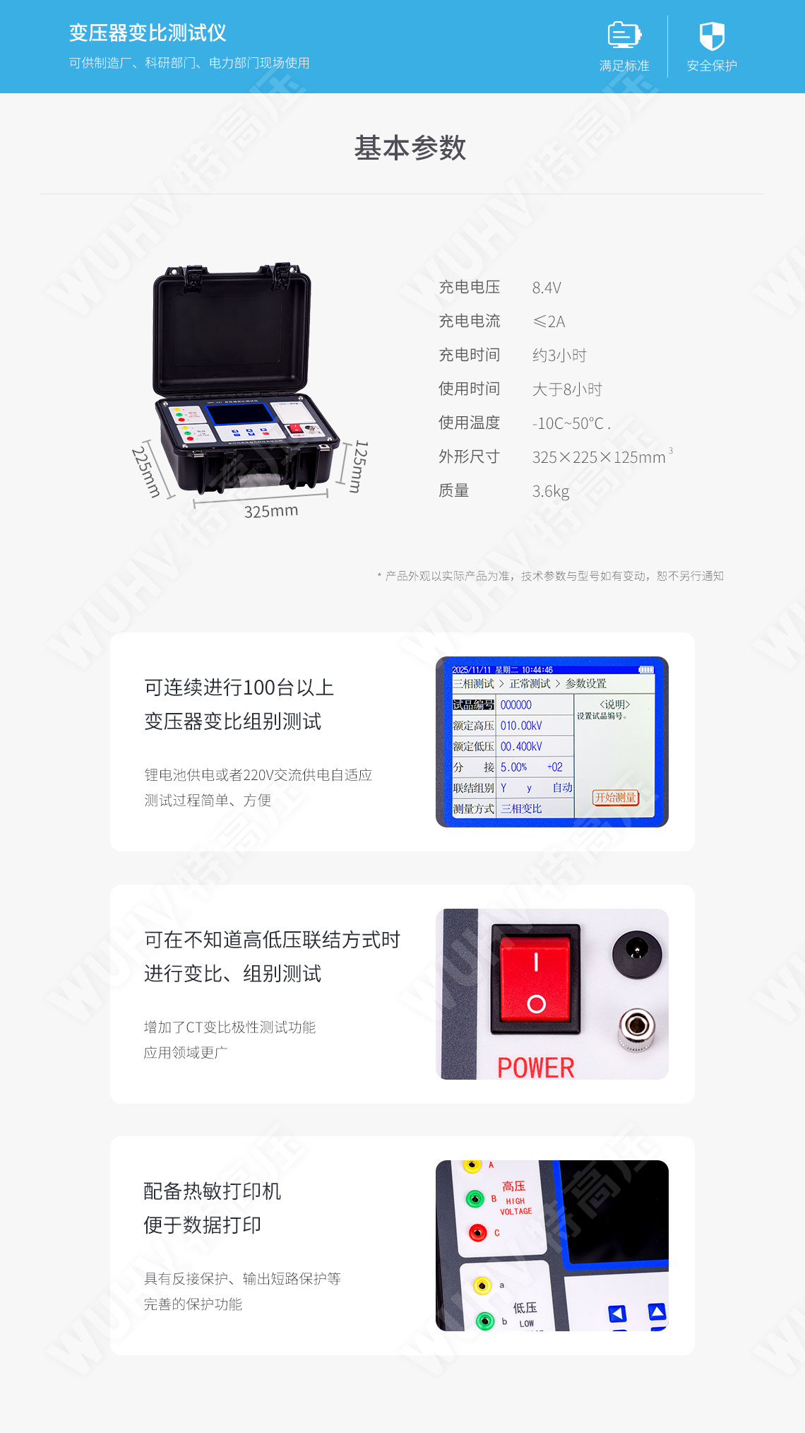 變比測(cè)試儀