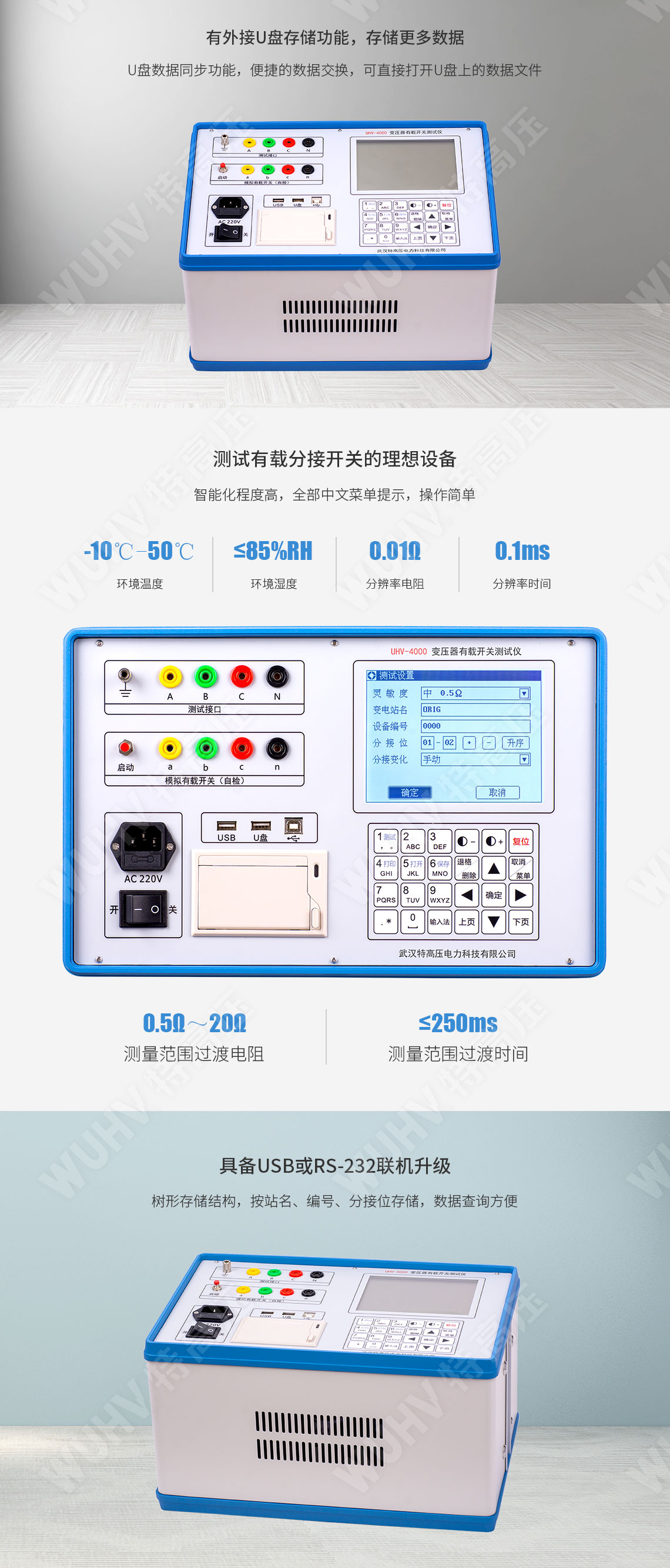 變壓器有載分接開關測試儀
