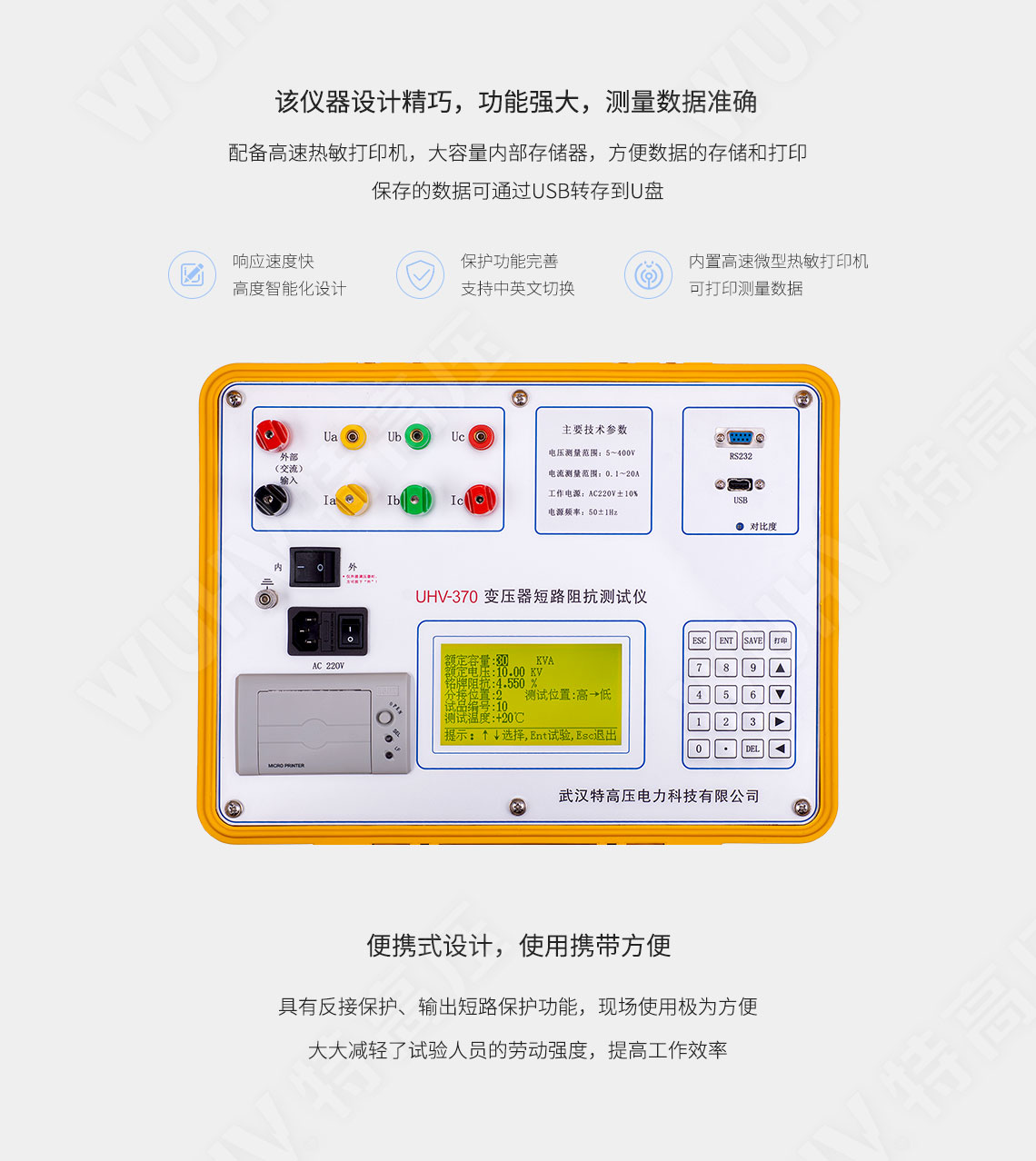 介損測(cè)試儀
