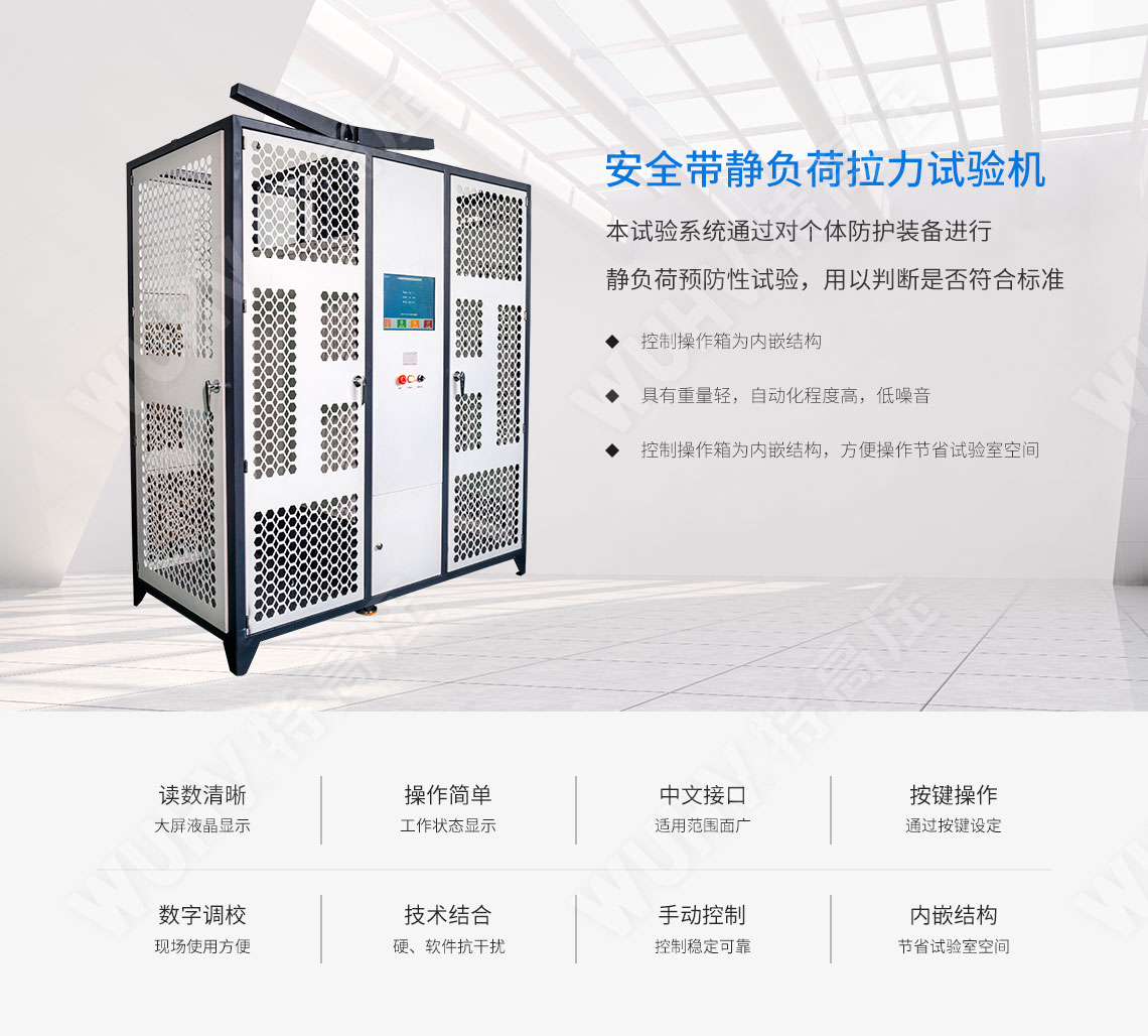 安全帶靜負荷拉力試驗機(圖1) 安全帶靜負荷拉力試驗機