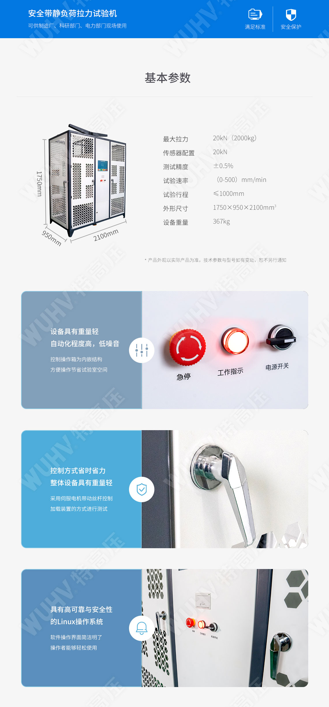 安全帶靜負荷拉力試驗機(圖5) 安全帶靜負荷拉力試驗機