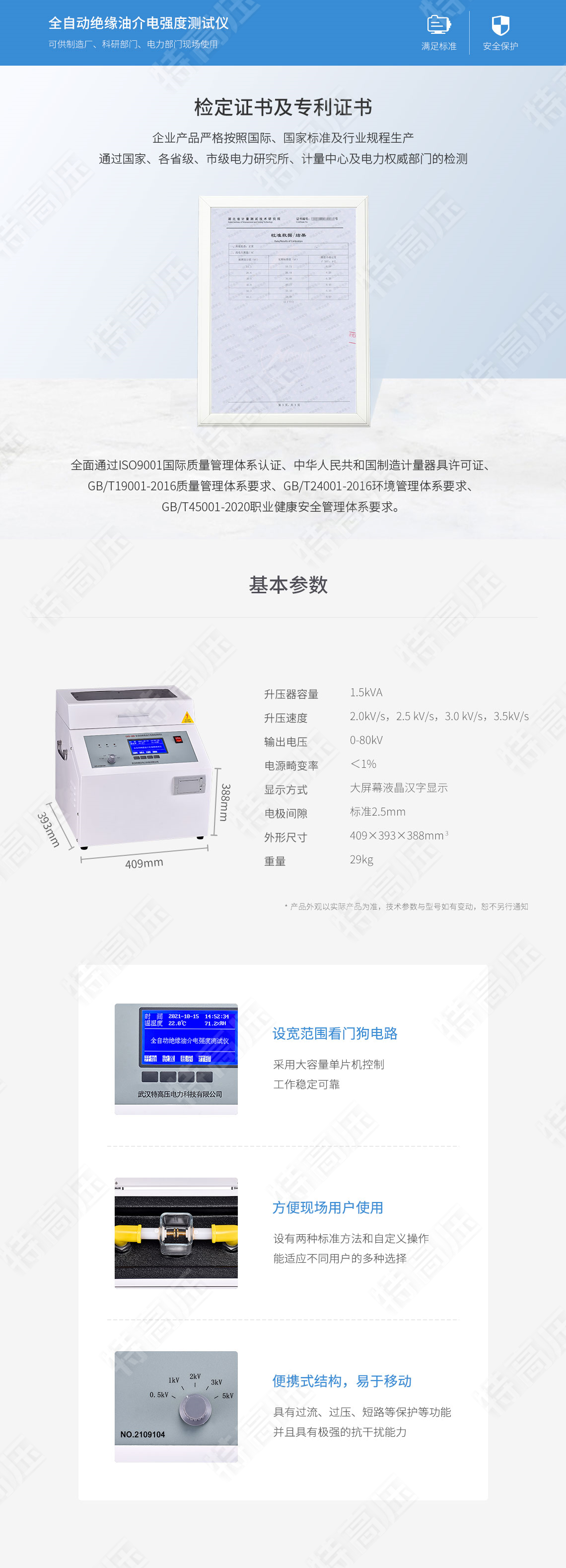 全自動絕緣油介電強度測試儀