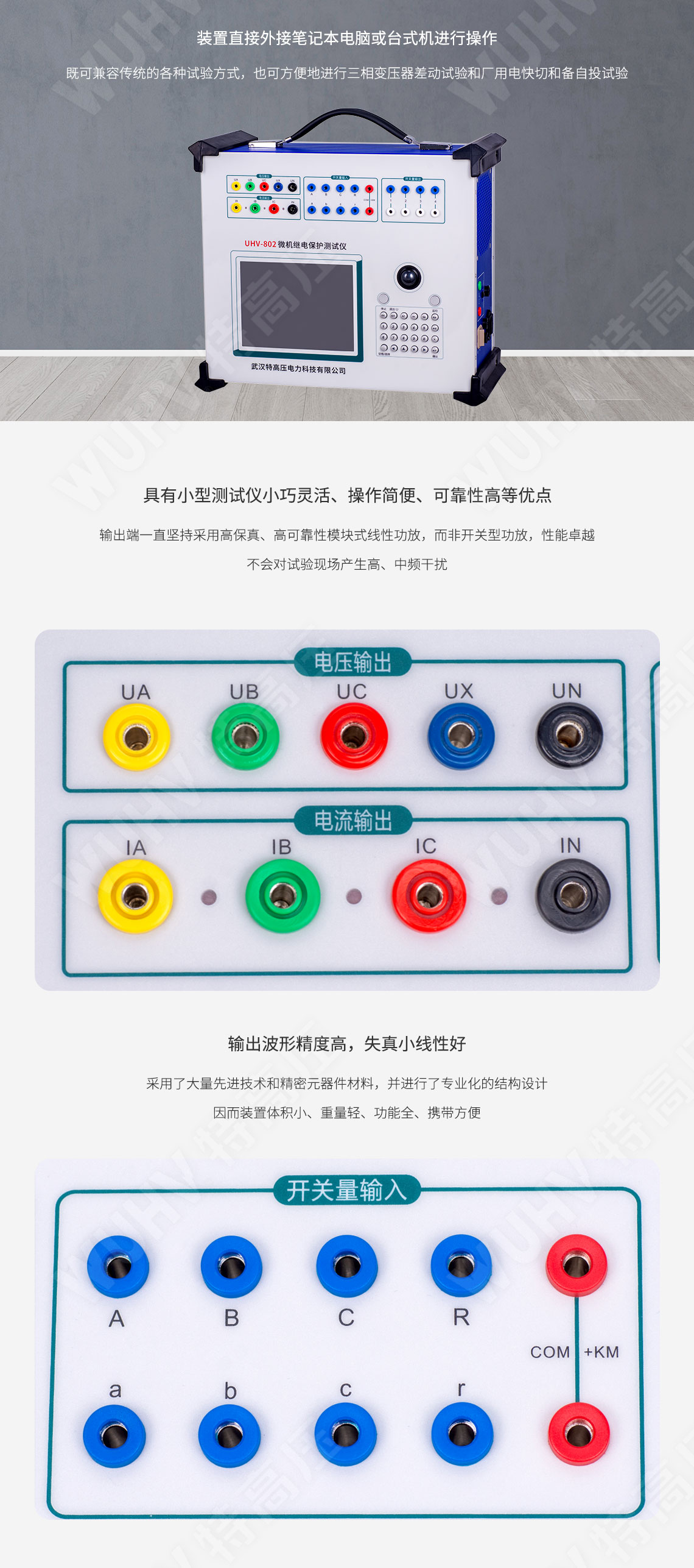 HT-802 微機(jī)繼電保護(hù)測(cè)試儀-工控機(jī)型(圖2) 繼電保護(hù)裝置試驗(yàn)儀