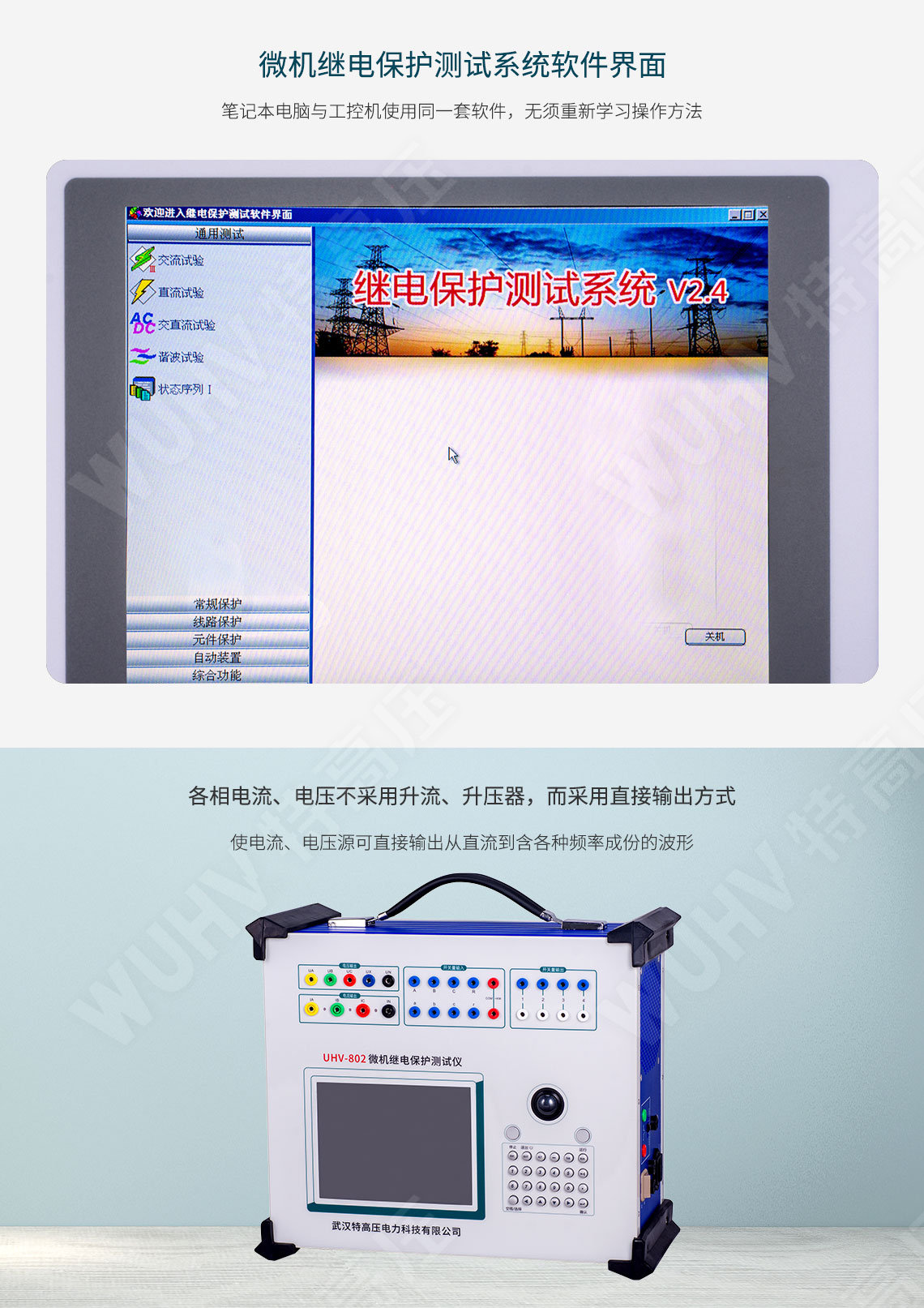 HT-802 微機(jī)繼電保護(hù)測(cè)試儀-工控機(jī)型(圖4) 繼電保護(hù)裝置試驗(yàn)儀