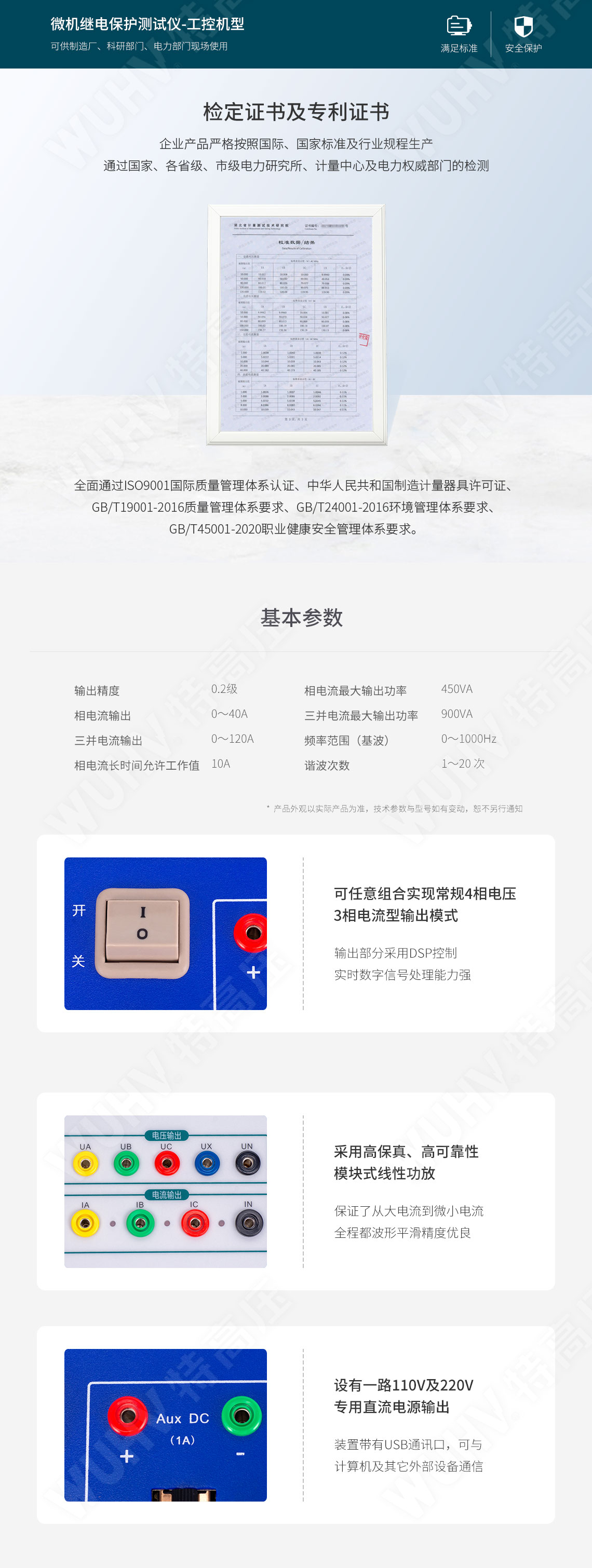 HT-802 微機(jī)繼電保護(hù)測(cè)試儀-工控機(jī)型(圖5) 繼電保護(hù)裝置試驗(yàn)儀