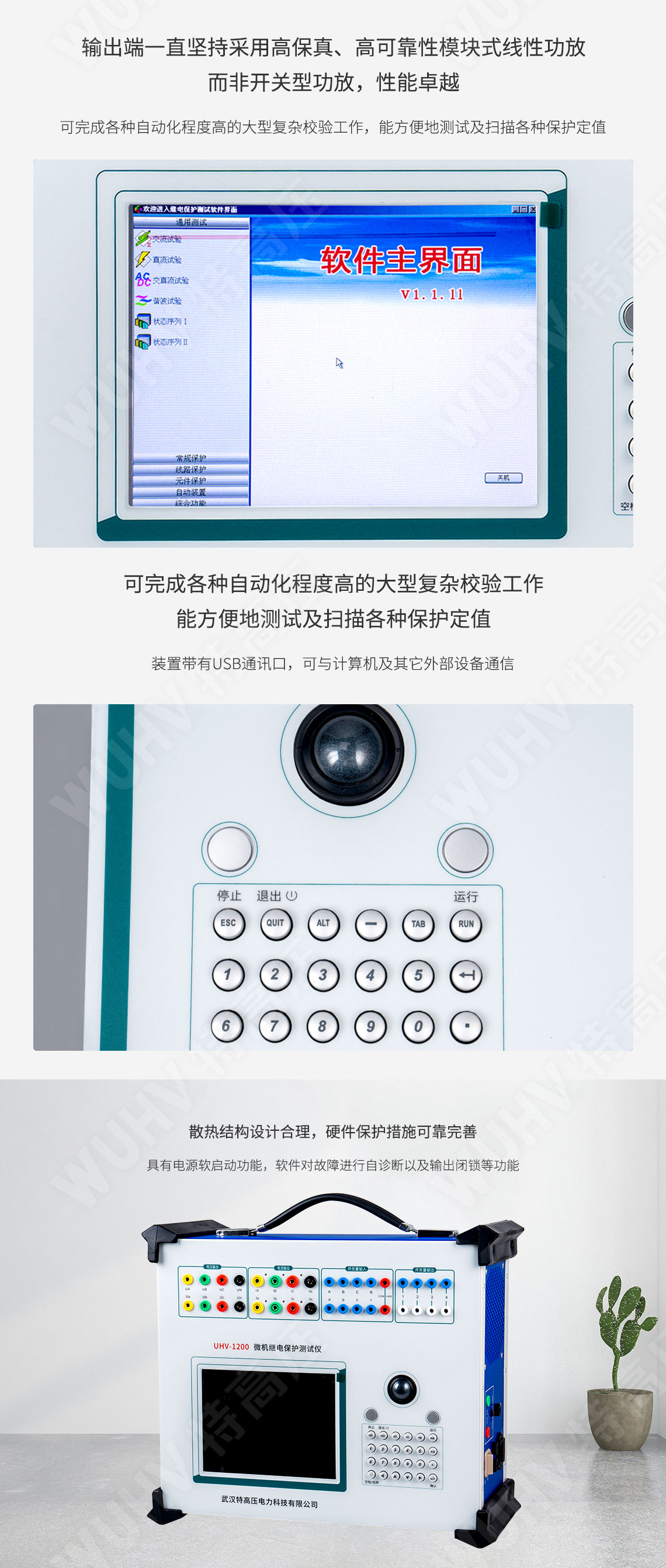 HT-802 微機繼電保護測試儀-工控機型(圖4) 繼電保護裝置試驗儀