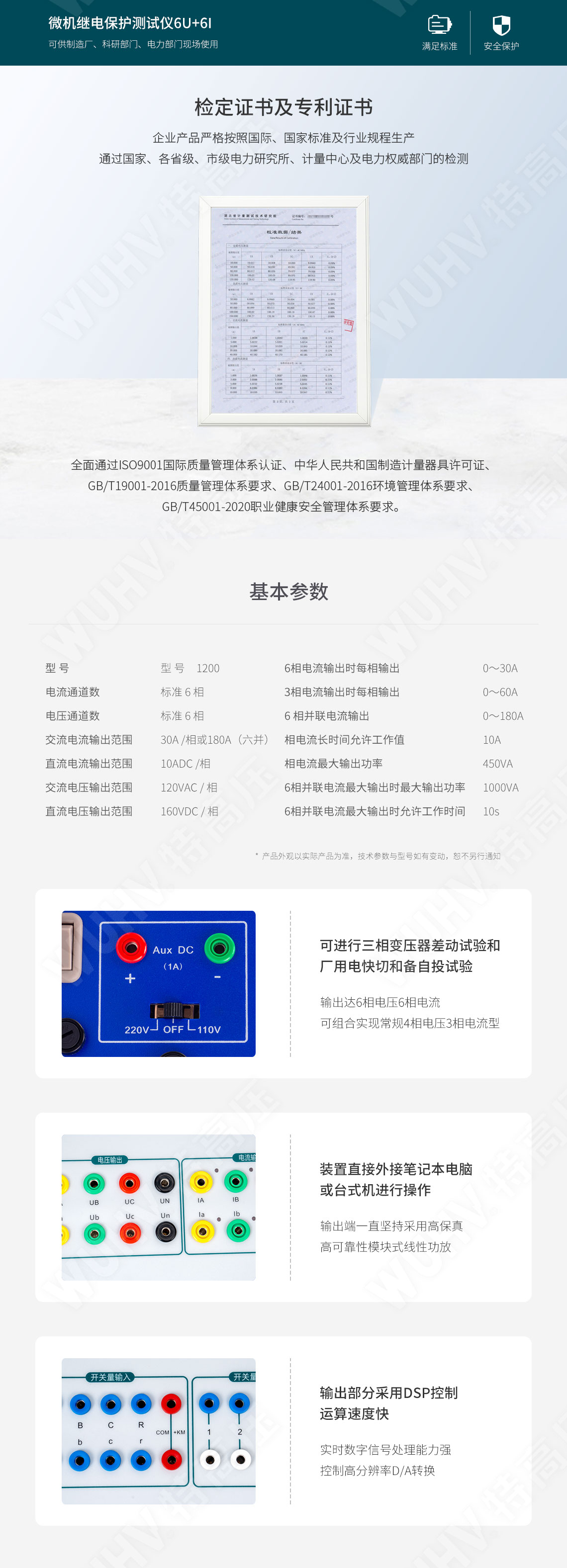 HT-802 微機繼電保護測試儀-工控機型(圖5) 繼電保護裝置試驗儀