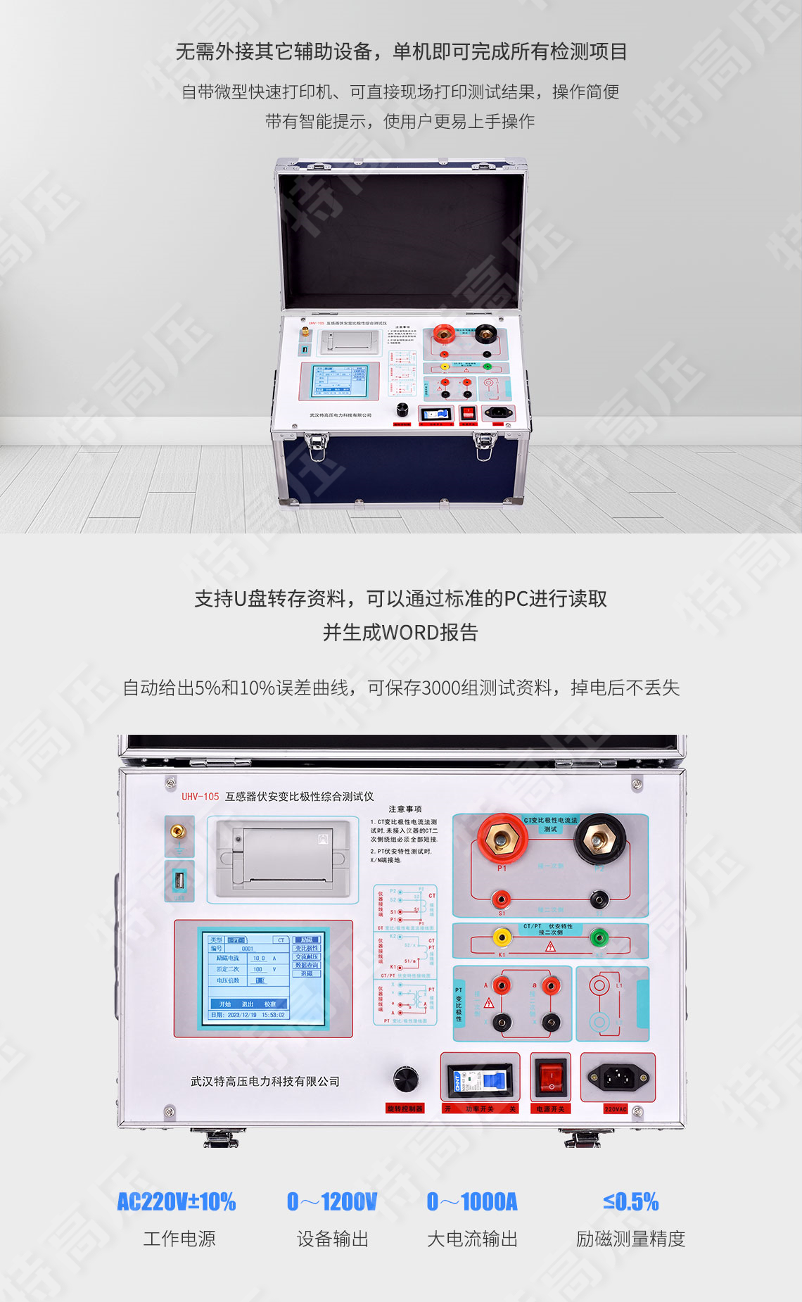 互感器伏安特性測試儀
