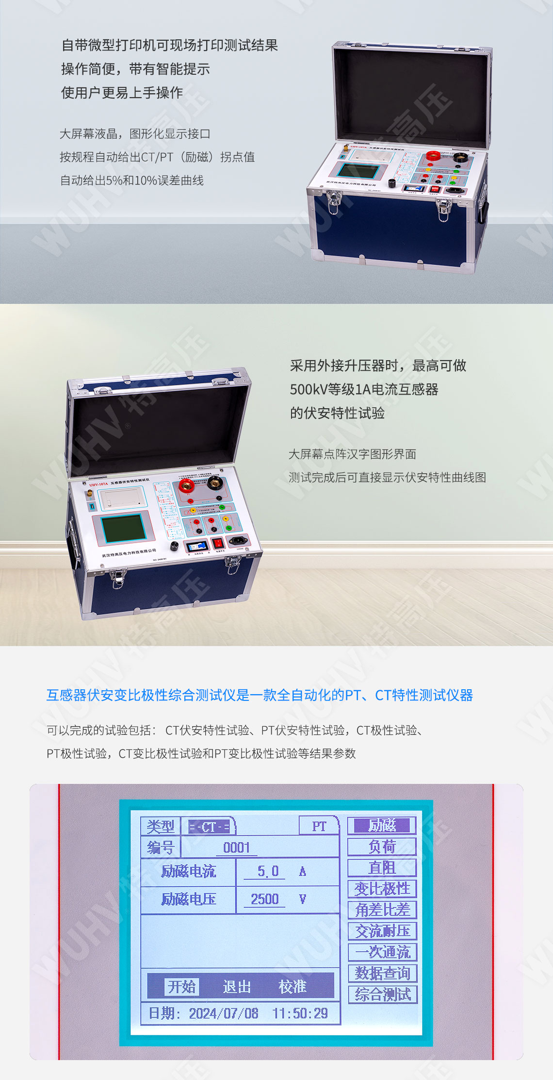 互感器伏安特性測試儀