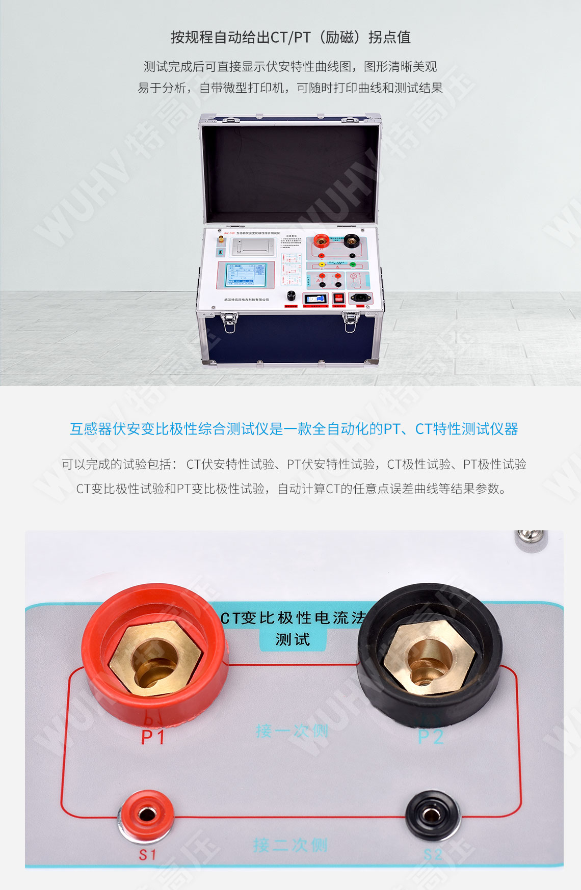 互感器伏安特性測試儀