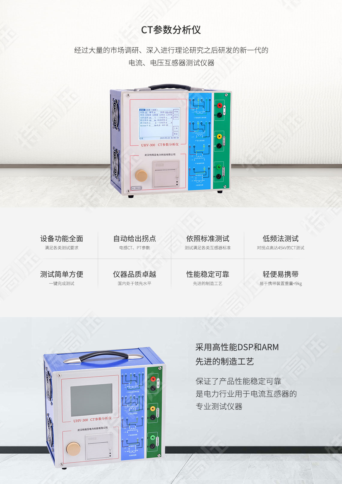HTCT-300 CT參數分析儀(圖1) 互感器綜合測試儀