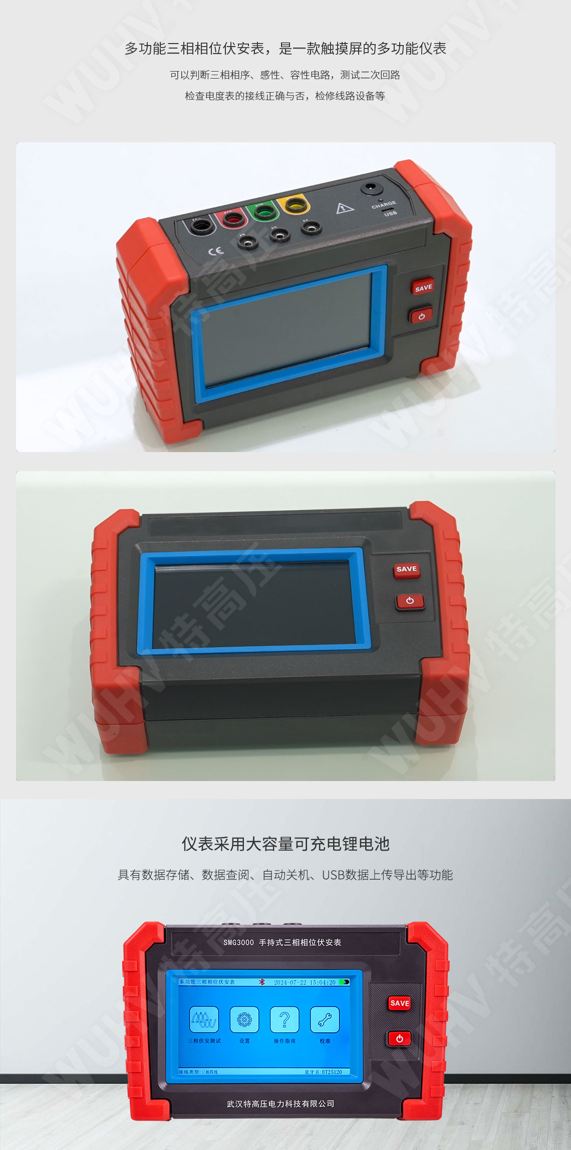三相相位伏安表