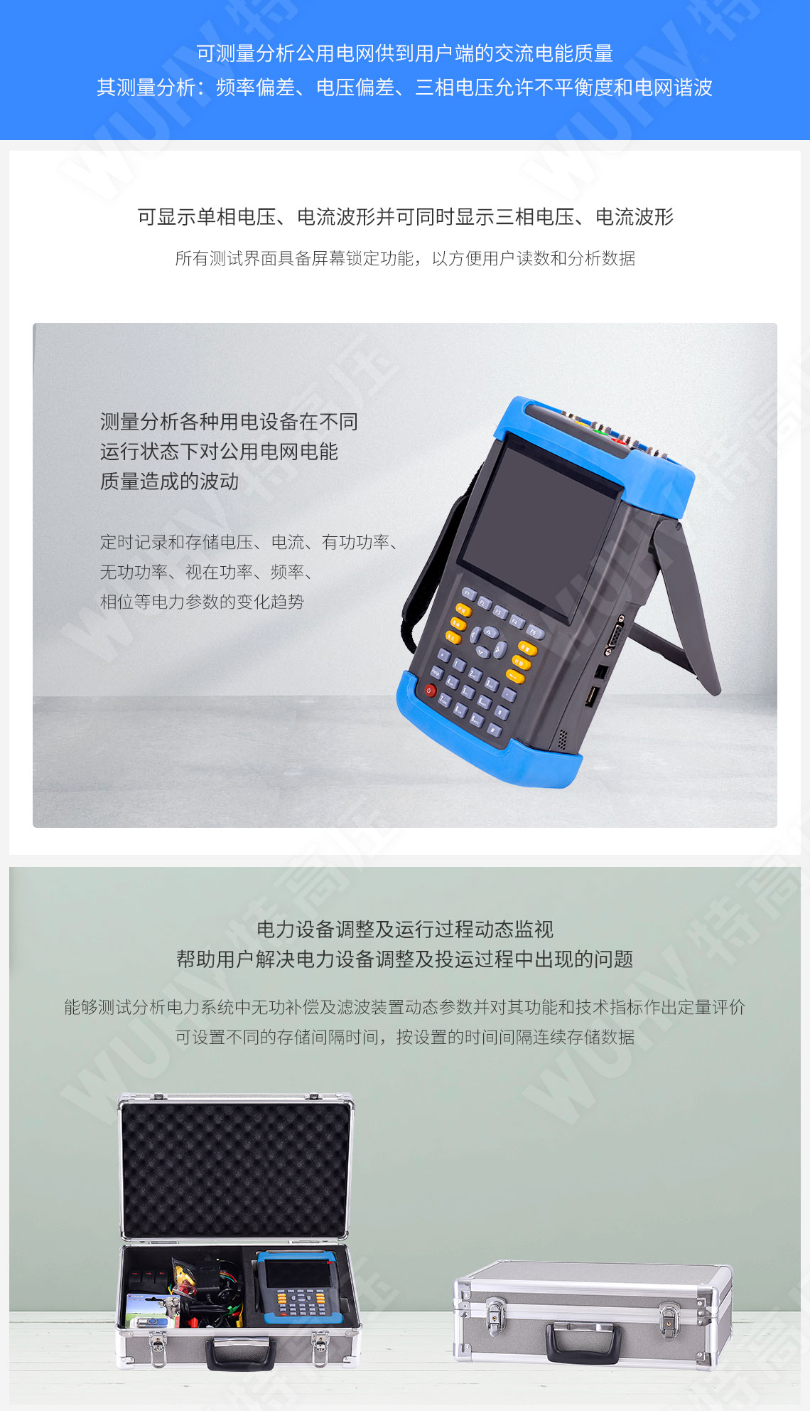 SMG7000 便攜式三相電能質量分析儀(圖3) 電能質量分析儀