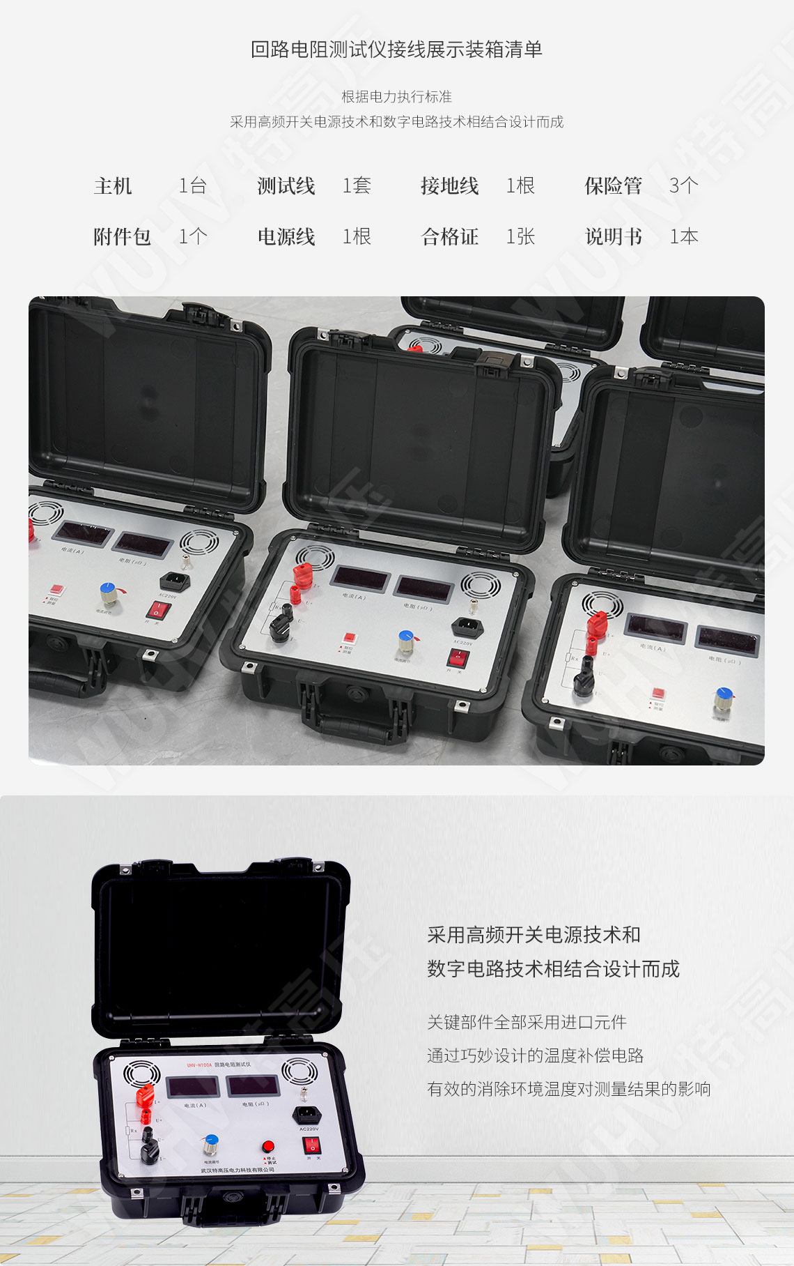 回路電阻測試儀