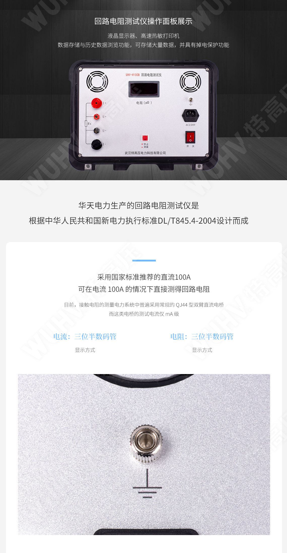開關回路電阻測試儀